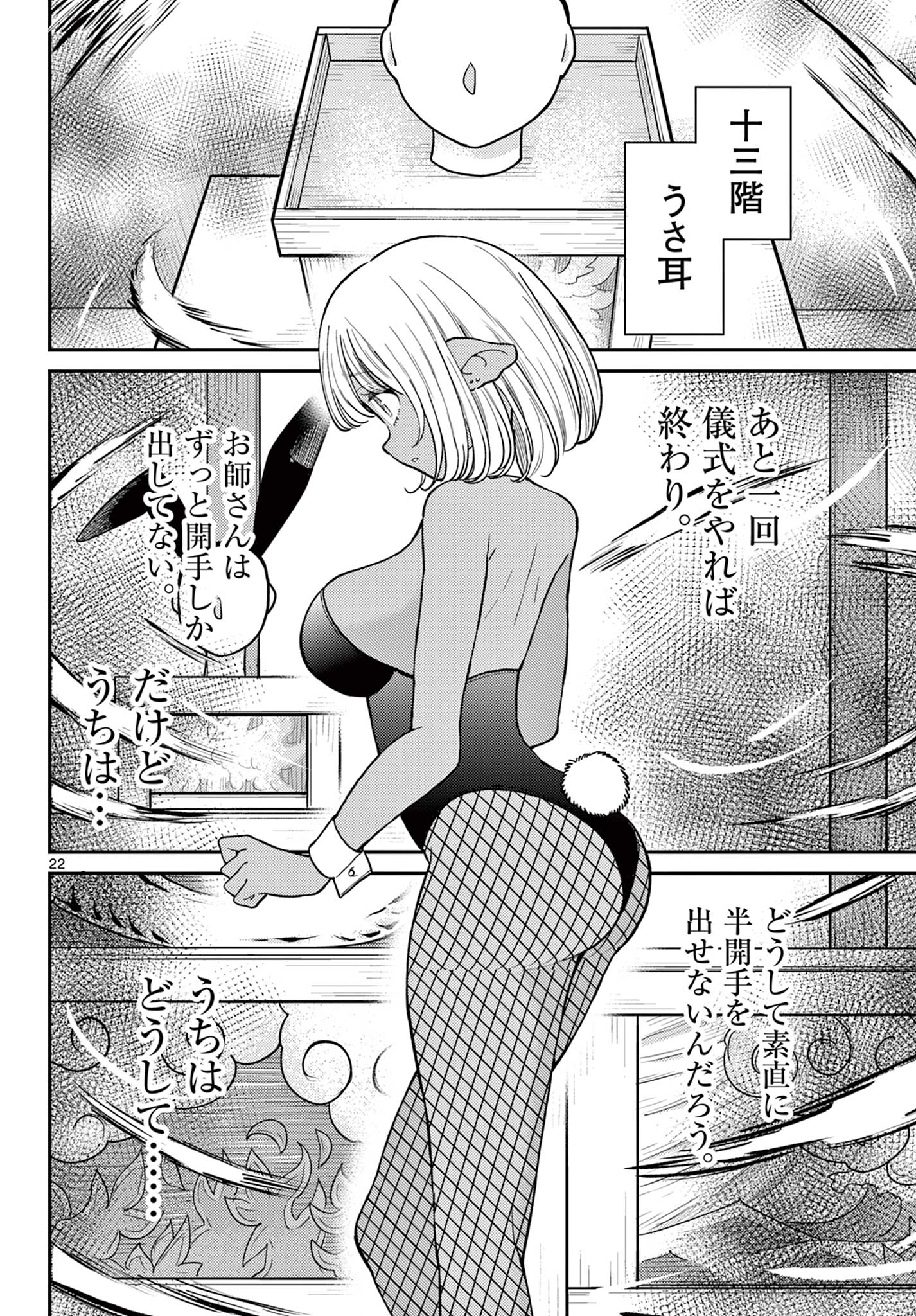 Bonnou Saiyuuki Chap 60 - Next Chap 61