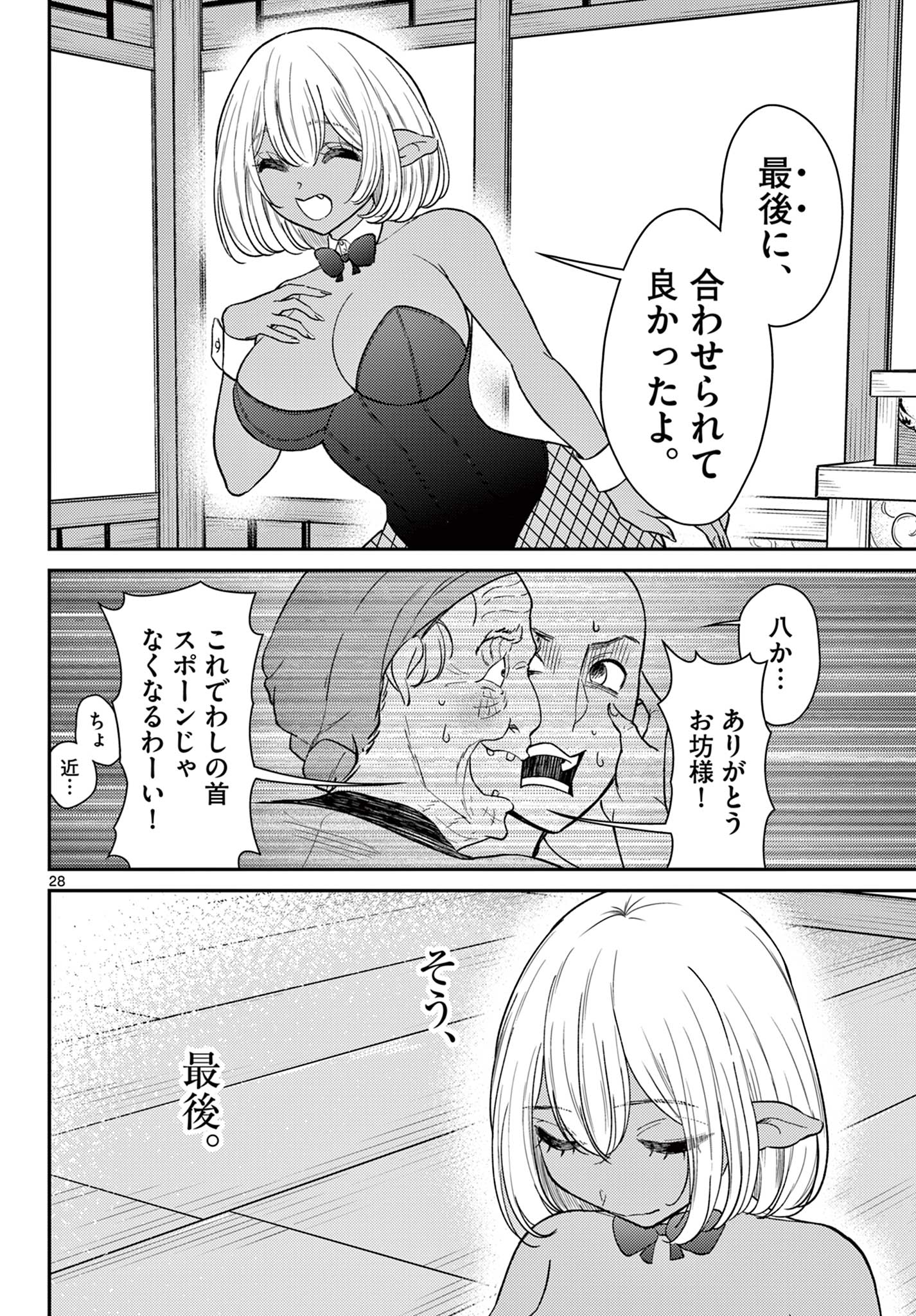 Bonnou Saiyuuki Chap 60 - Next Chap 61