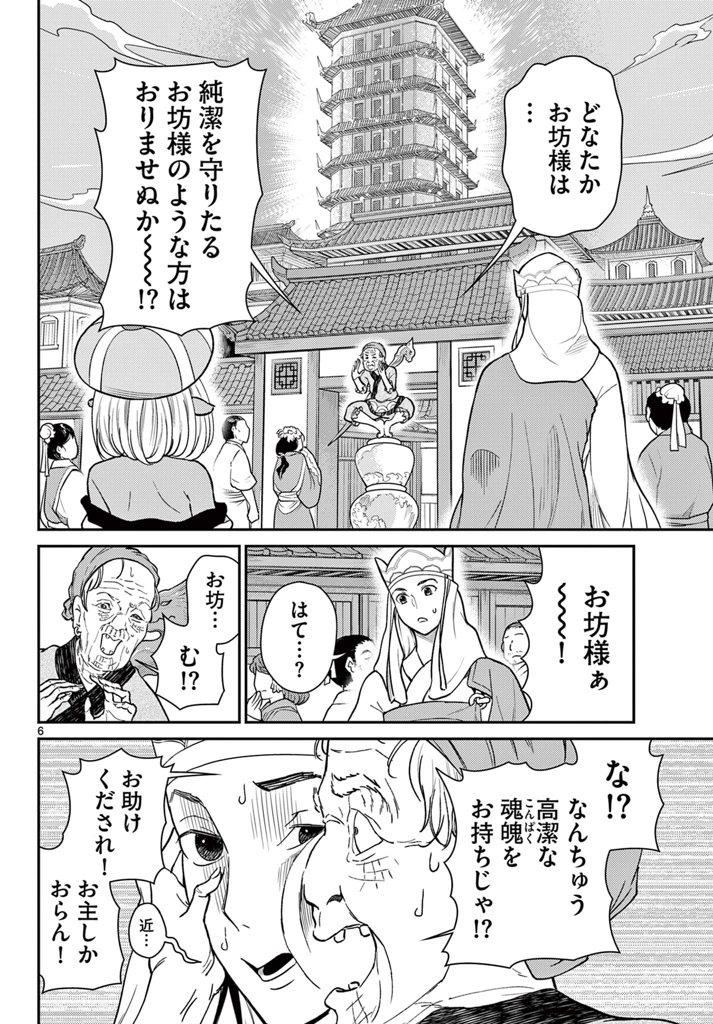 Bonnou Saiyuuki Chap 60 - Next Chap 61