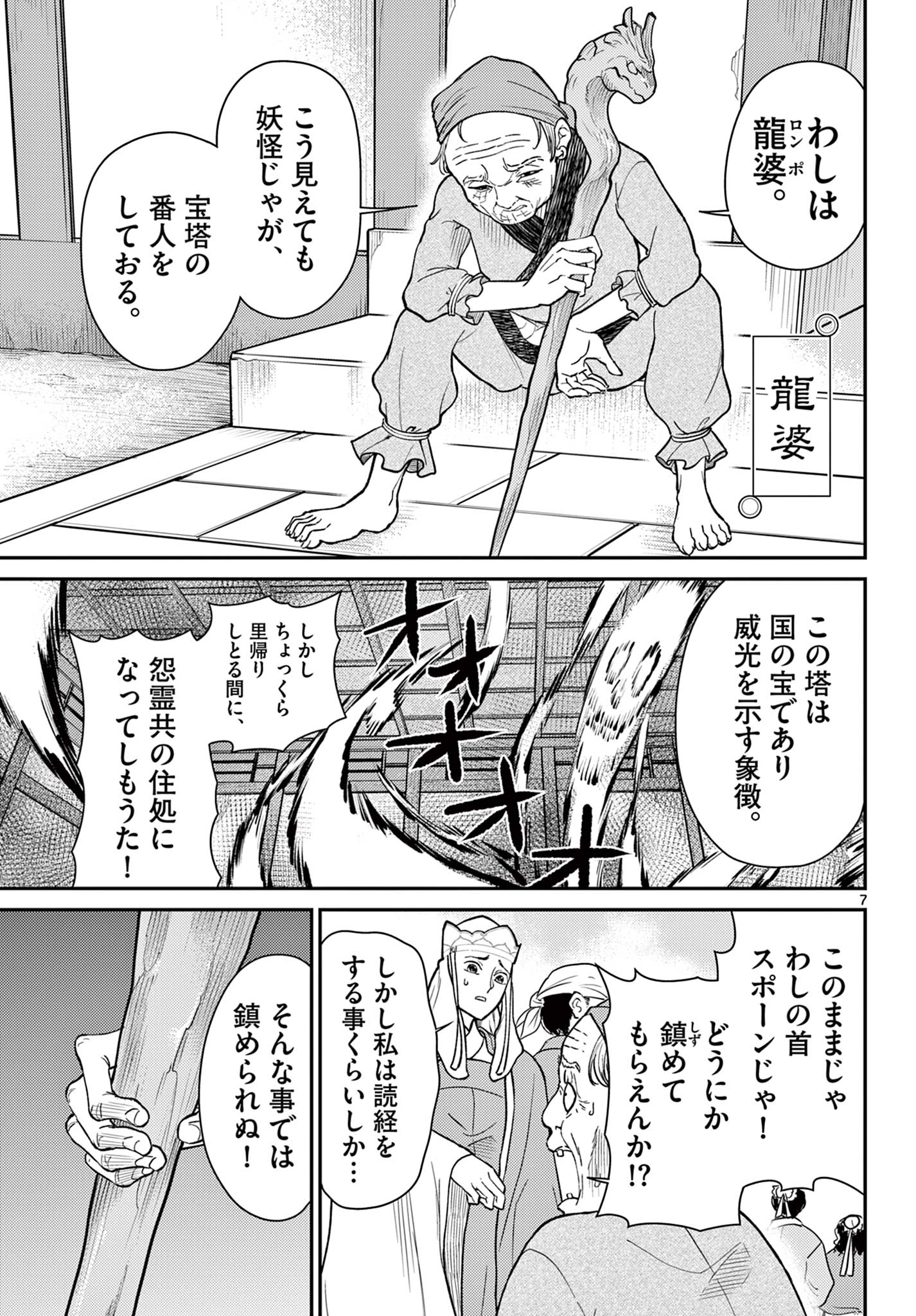 Bonnou Saiyuuki Chap 60 - Next Chap 61
