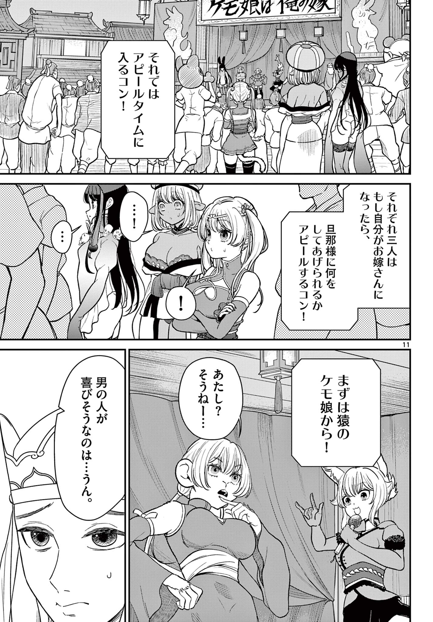 Bonnou Saiyuuki Chap 62 - Next Chap 63