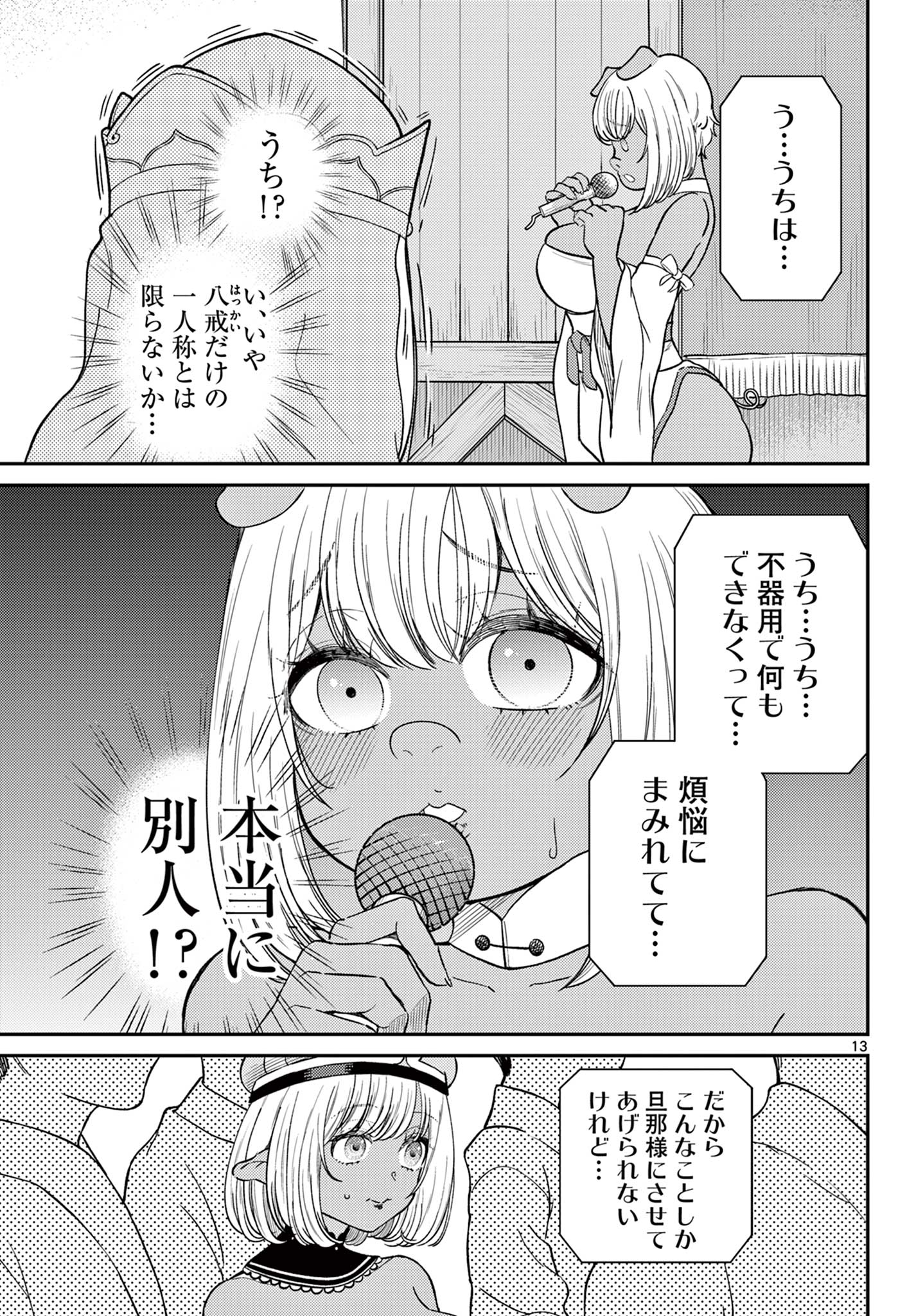 Bonnou Saiyuuki Chap 62 - Next Chap 63