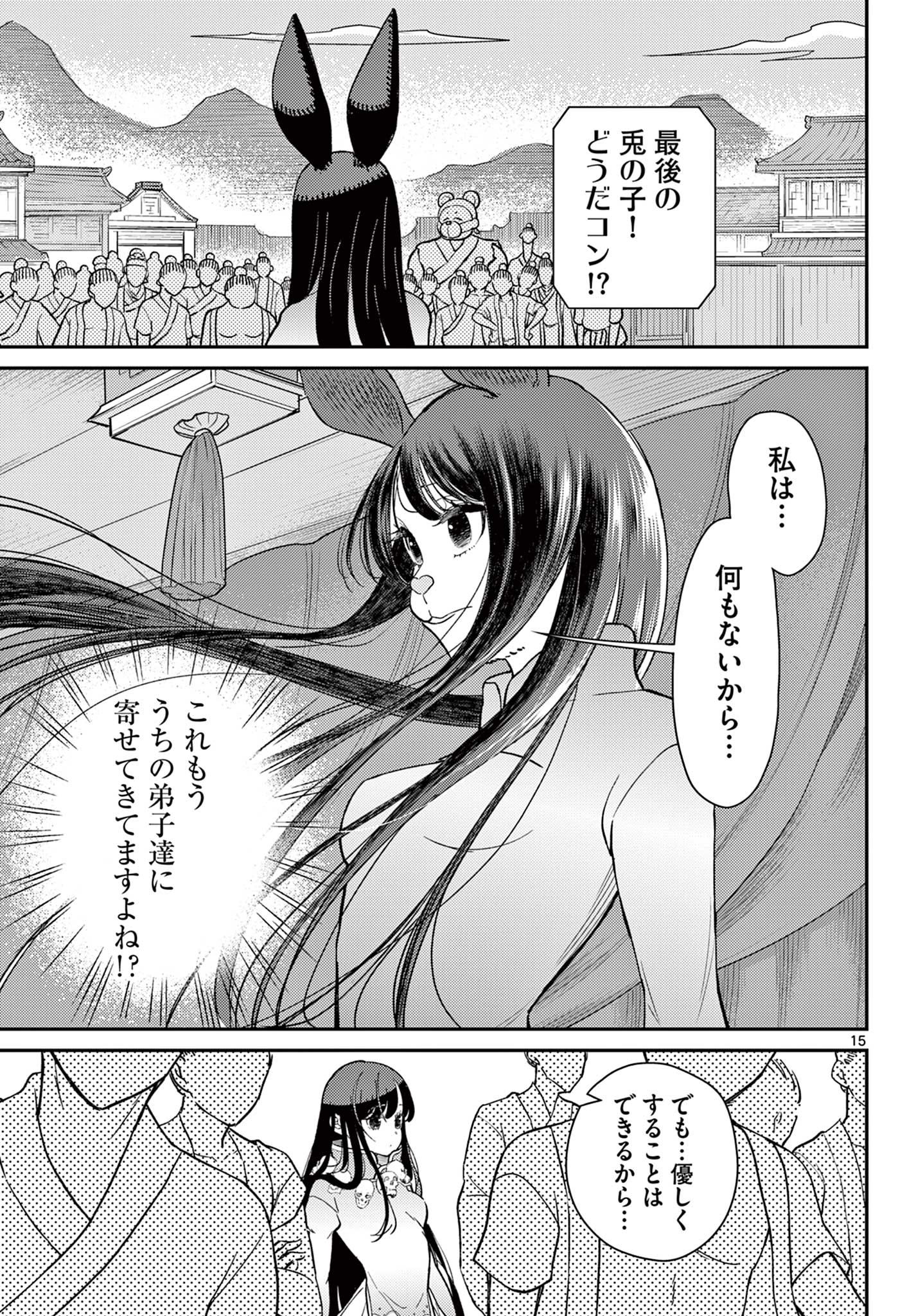 Bonnou Saiyuuki Chap 62 - Next Chap 63