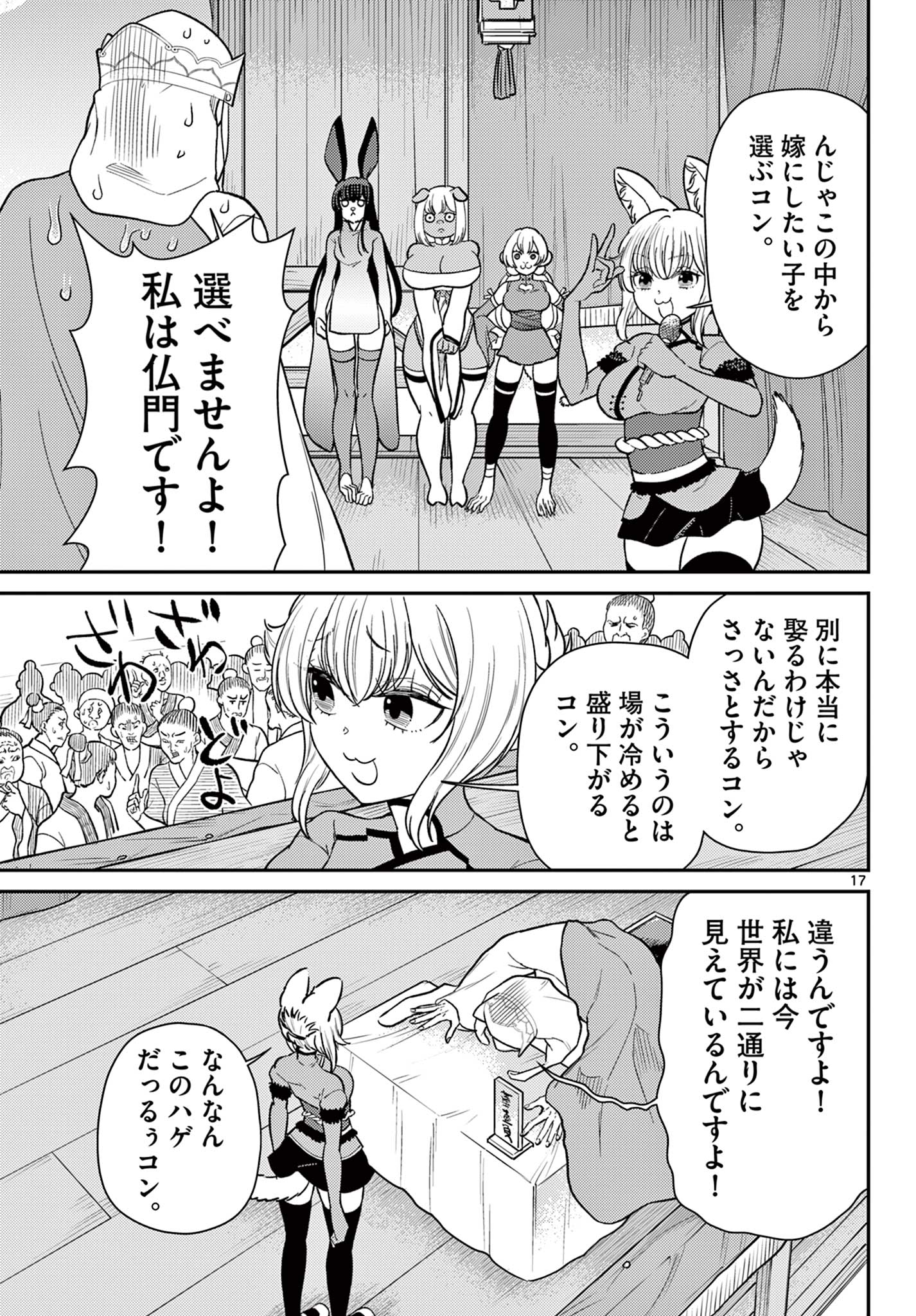 Bonnou Saiyuuki Chap 62 - Next Chap 63