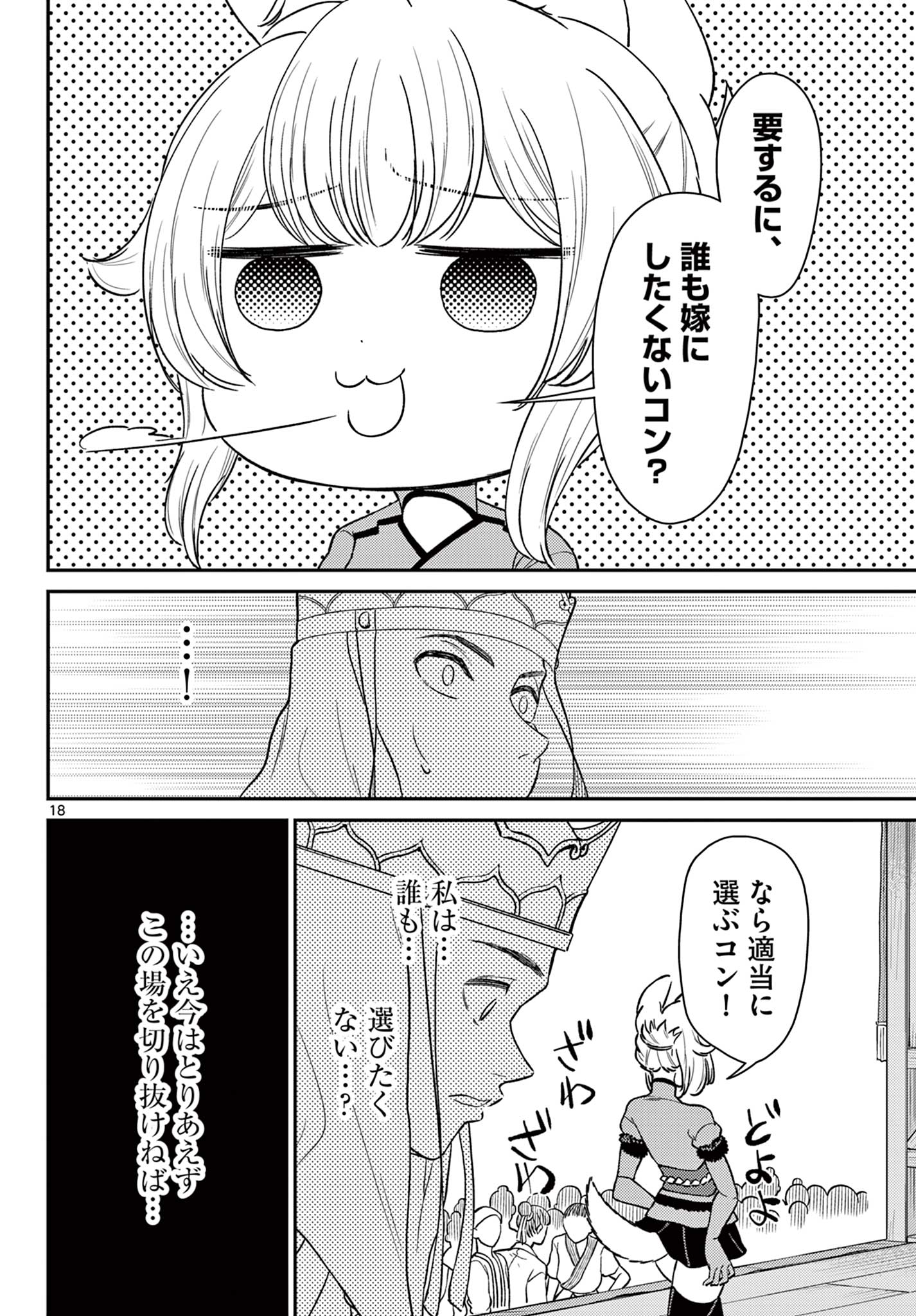 Bonnou Saiyuuki Chap 62 - Next Chap 63