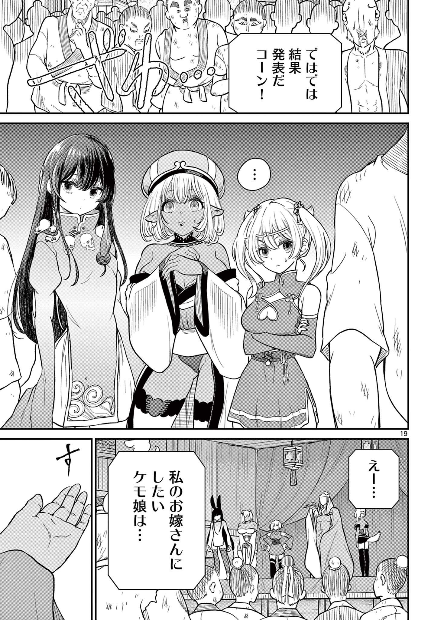 Bonnou Saiyuuki Chap 62 - Next Chap 63