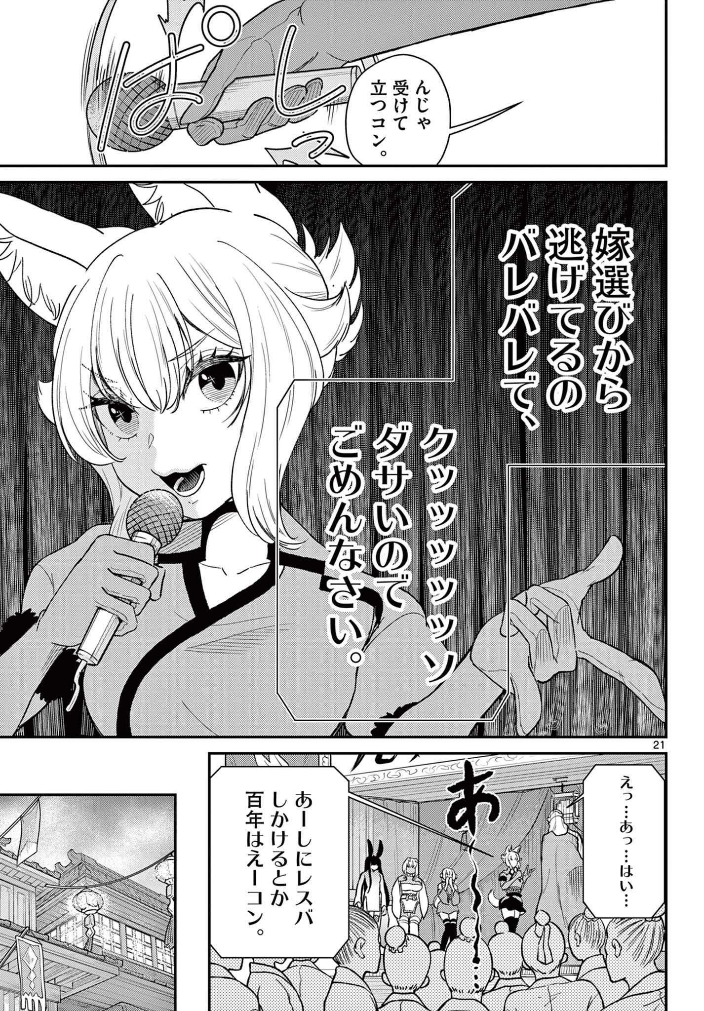 Bonnou Saiyuuki Chap 62 - Next Chap 63