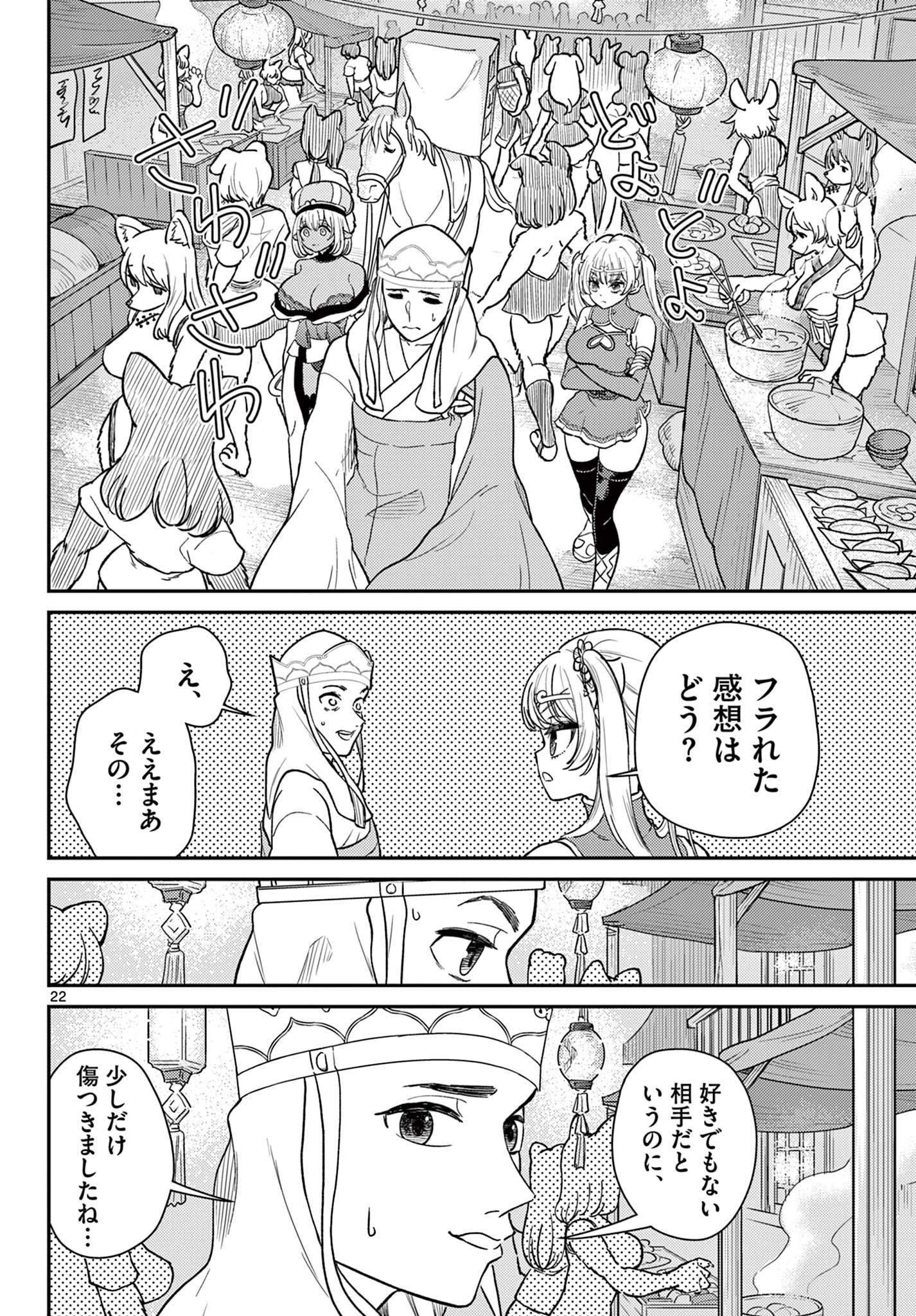 Bonnou Saiyuuki Chap 62 - Next Chap 63