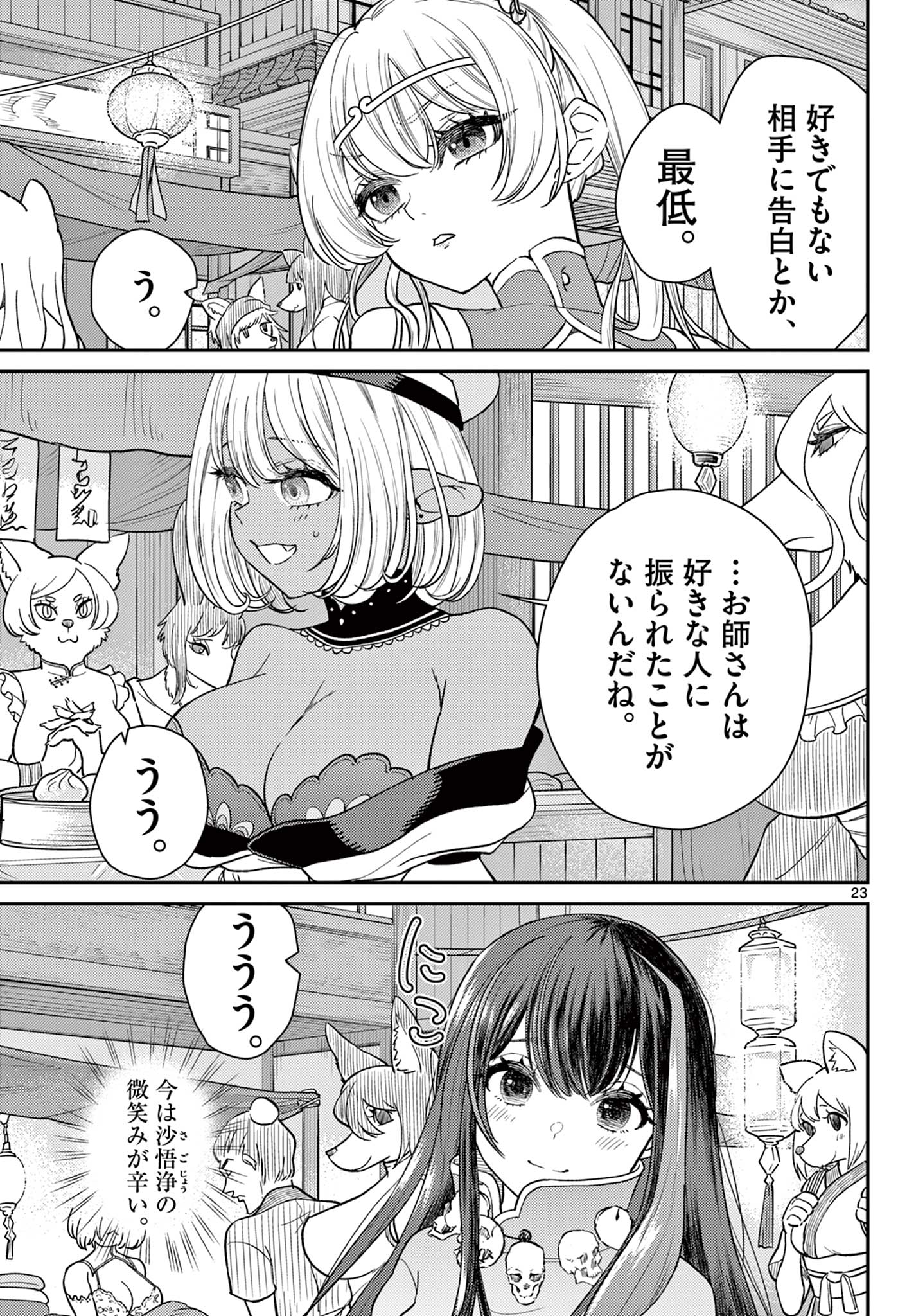 Bonnou Saiyuuki Chap 62 - Next Chap 63