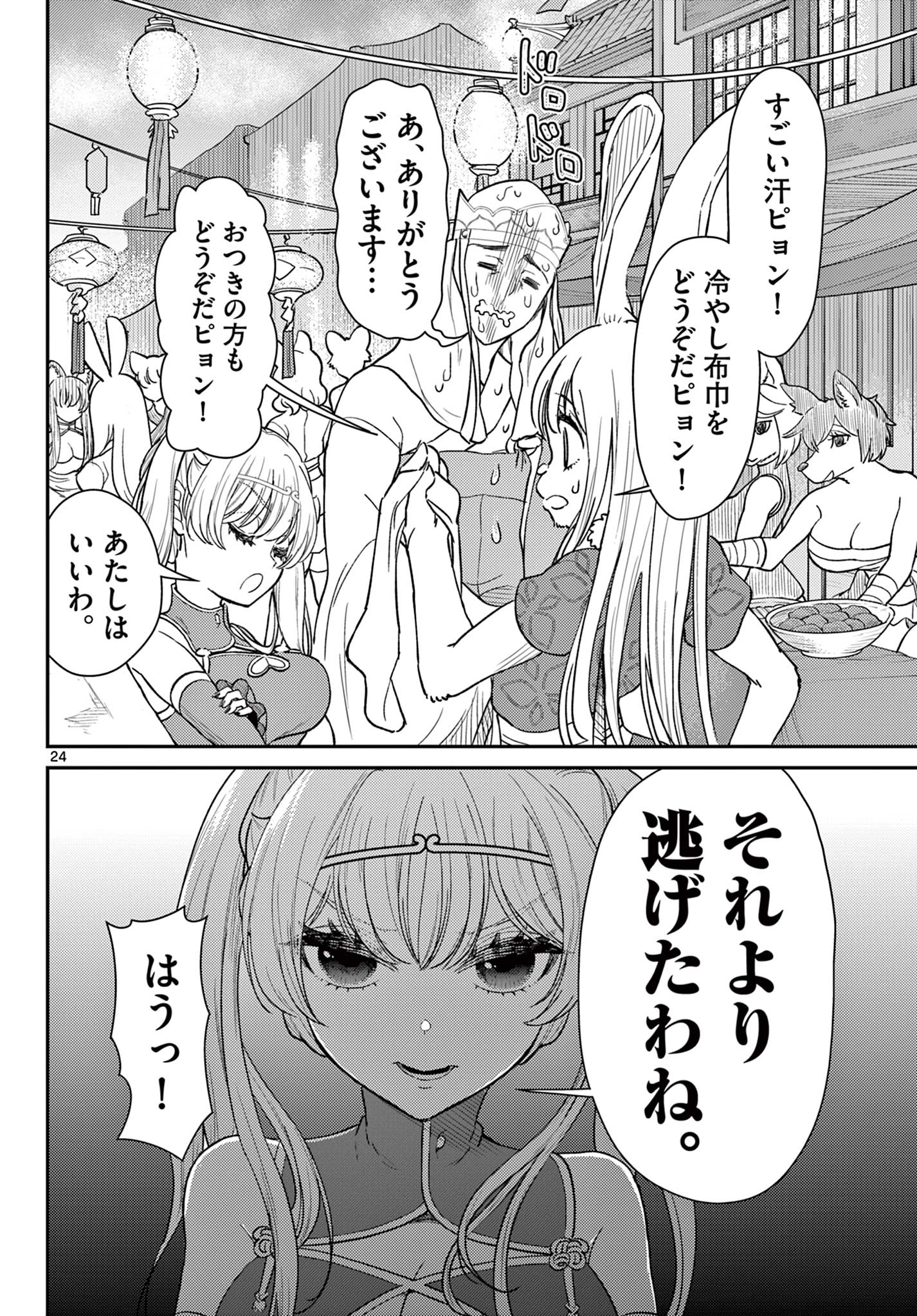 Bonnou Saiyuuki Chap 62 - Next Chap 63