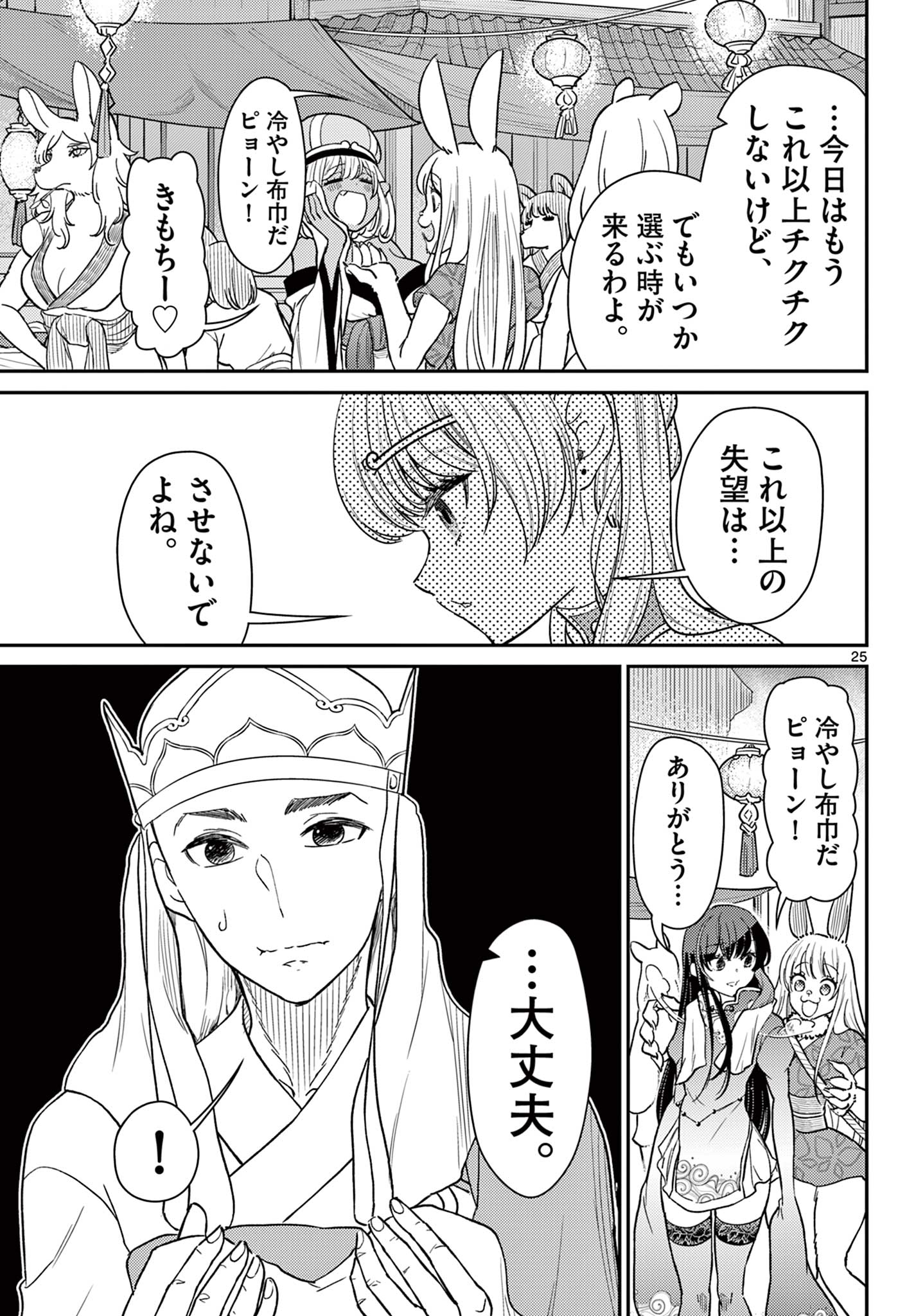 Bonnou Saiyuuki Chap 62 - Next Chap 63