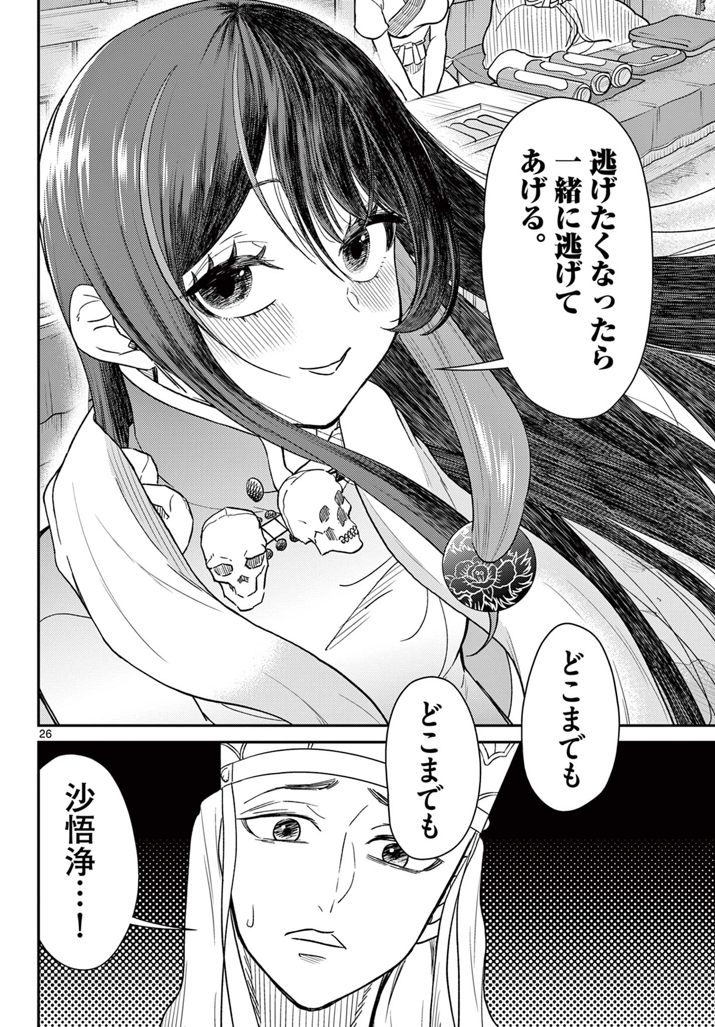 Bonnou Saiyuuki Chap 62 - Next Chap 63