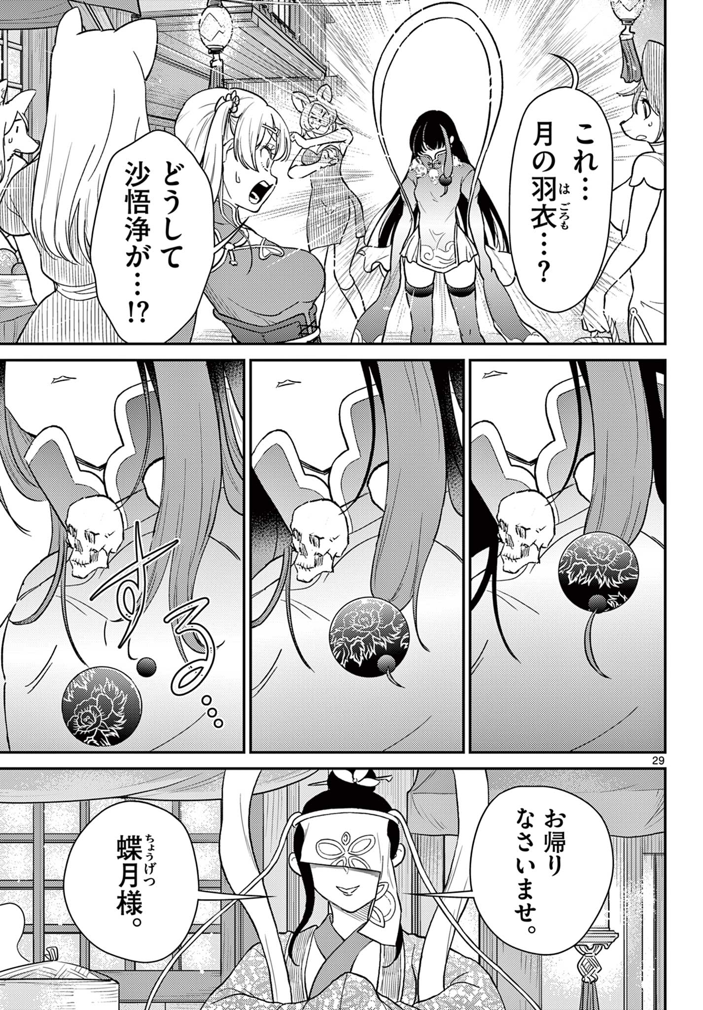 Bonnou Saiyuuki Chap 62 - Next Chap 63