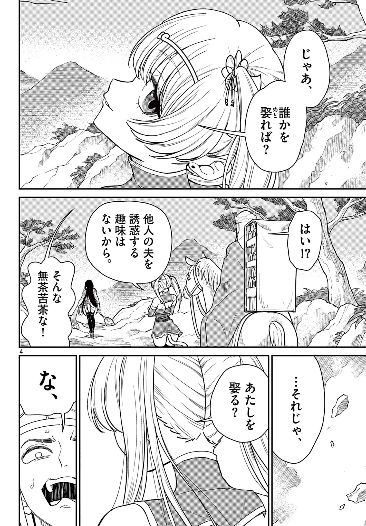 Bonnou Saiyuuki Chap 62 - Next Chap 63