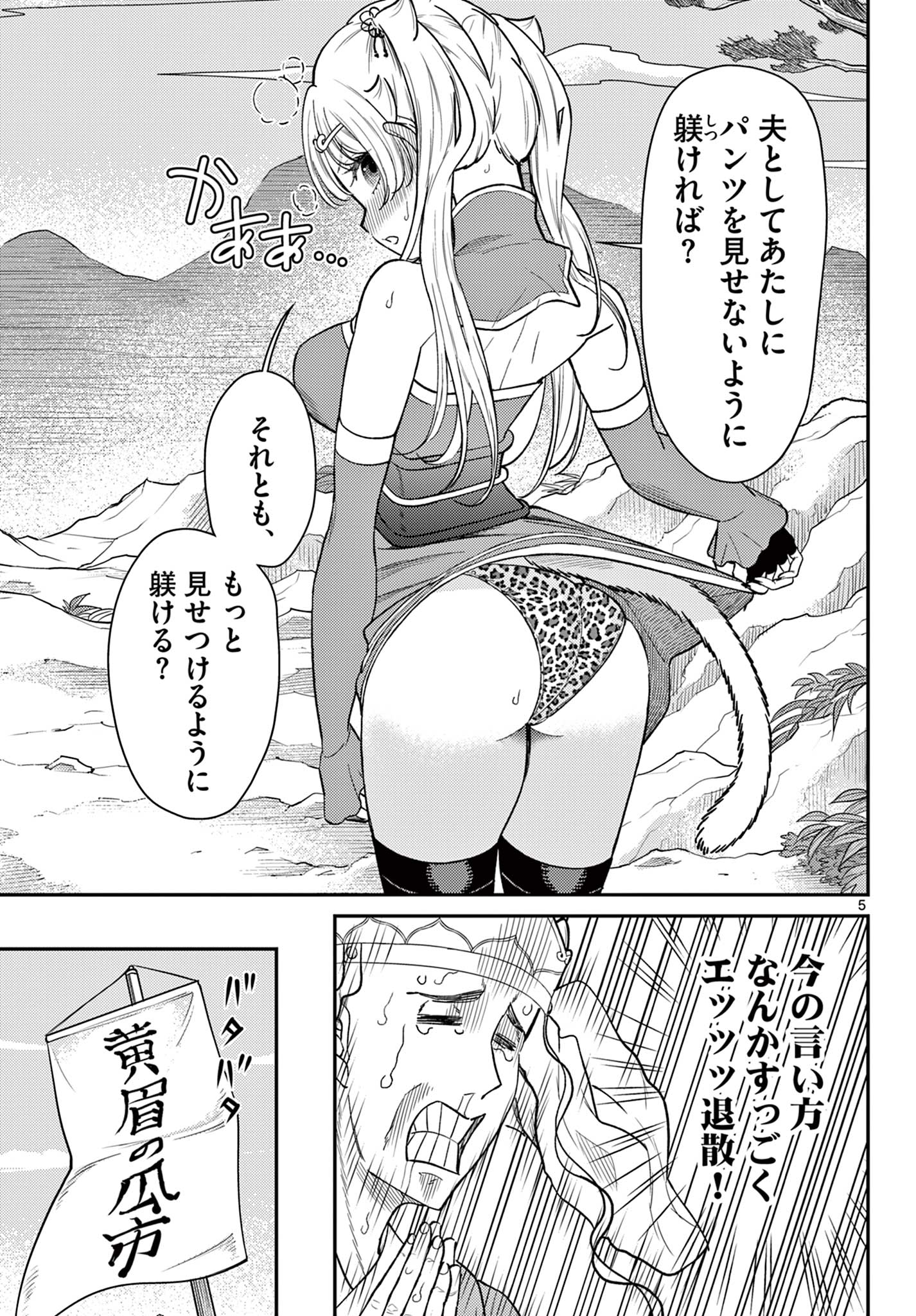 Bonnou Saiyuuki Chap 62 - Next Chap 63