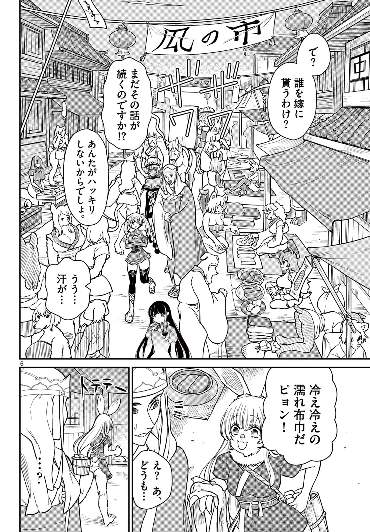 Bonnou Saiyuuki Chap 62 - Next Chap 63