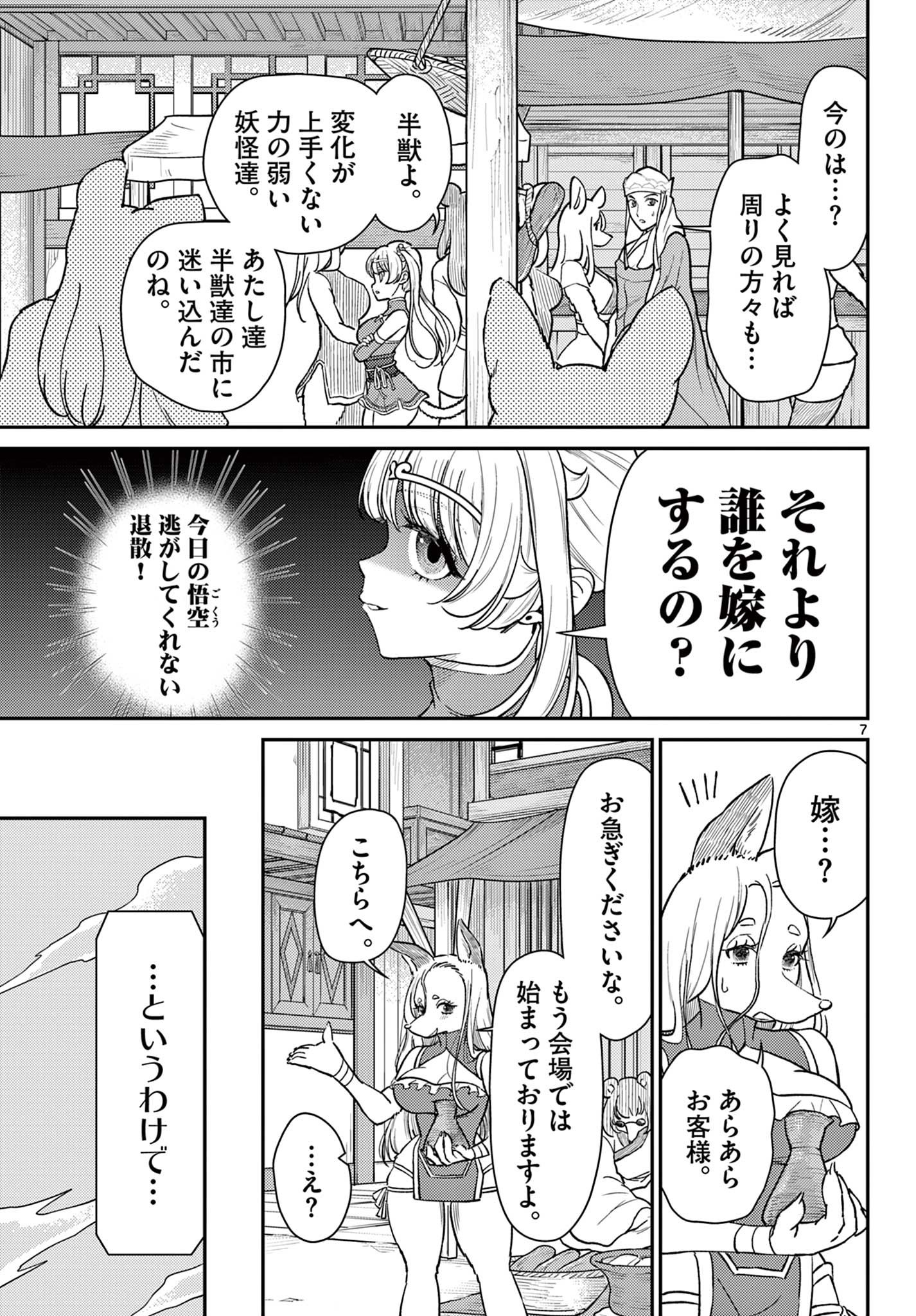 Bonnou Saiyuuki Chap 62 - Next Chap 63