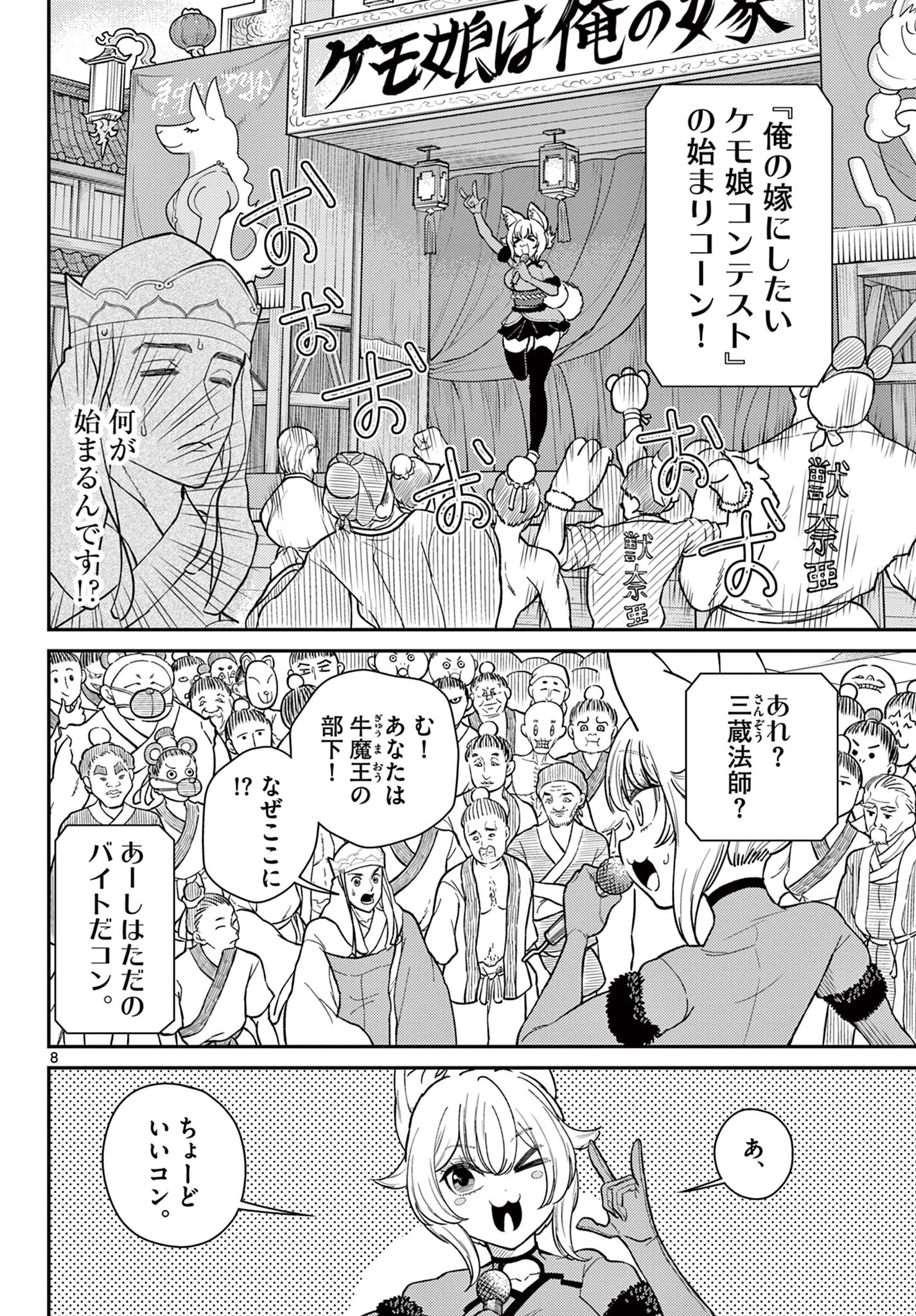 Bonnou Saiyuuki Chap 62 - Next Chap 63