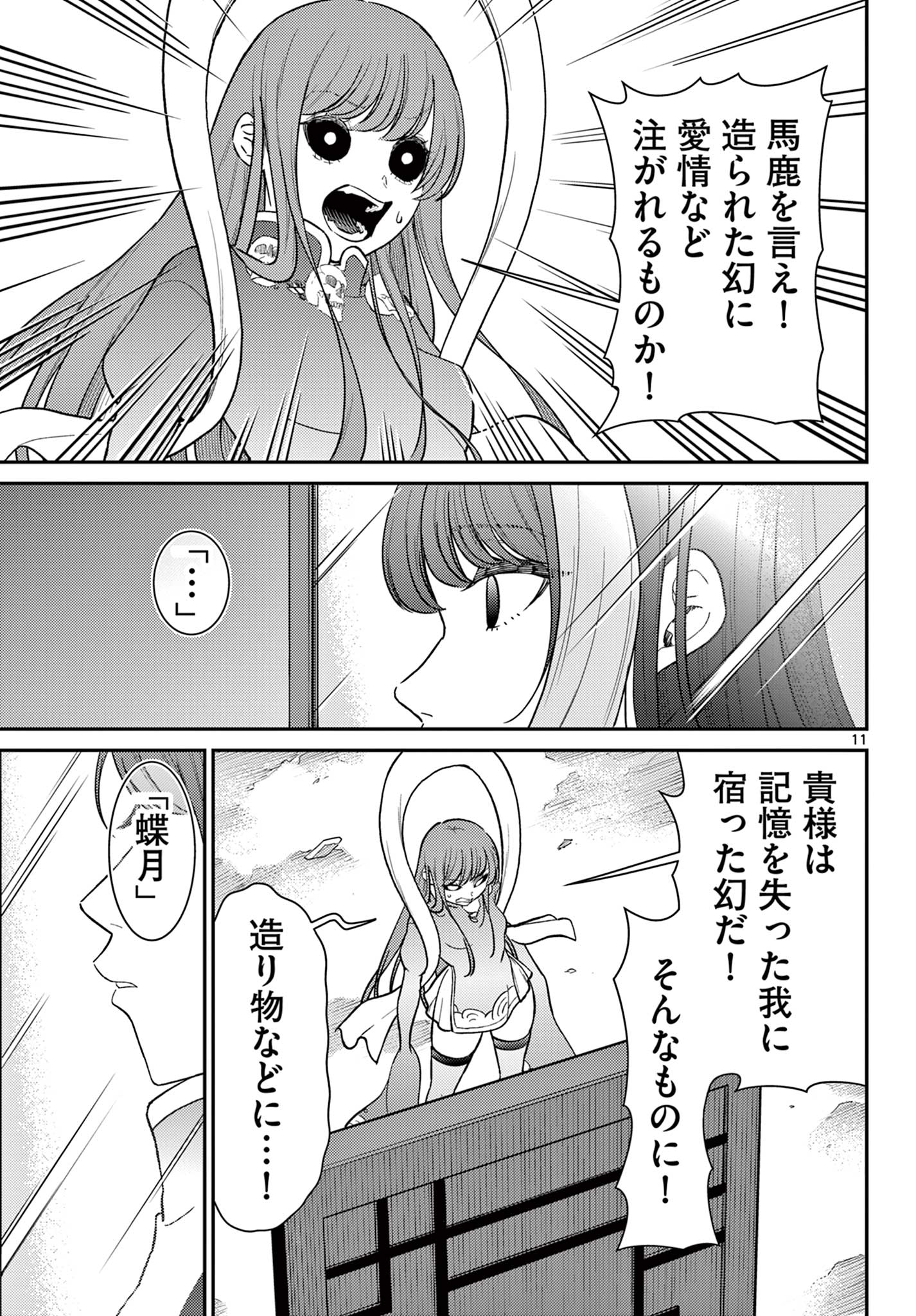 Bonnou Saiyuuki Chap 64 - Next Chap 65