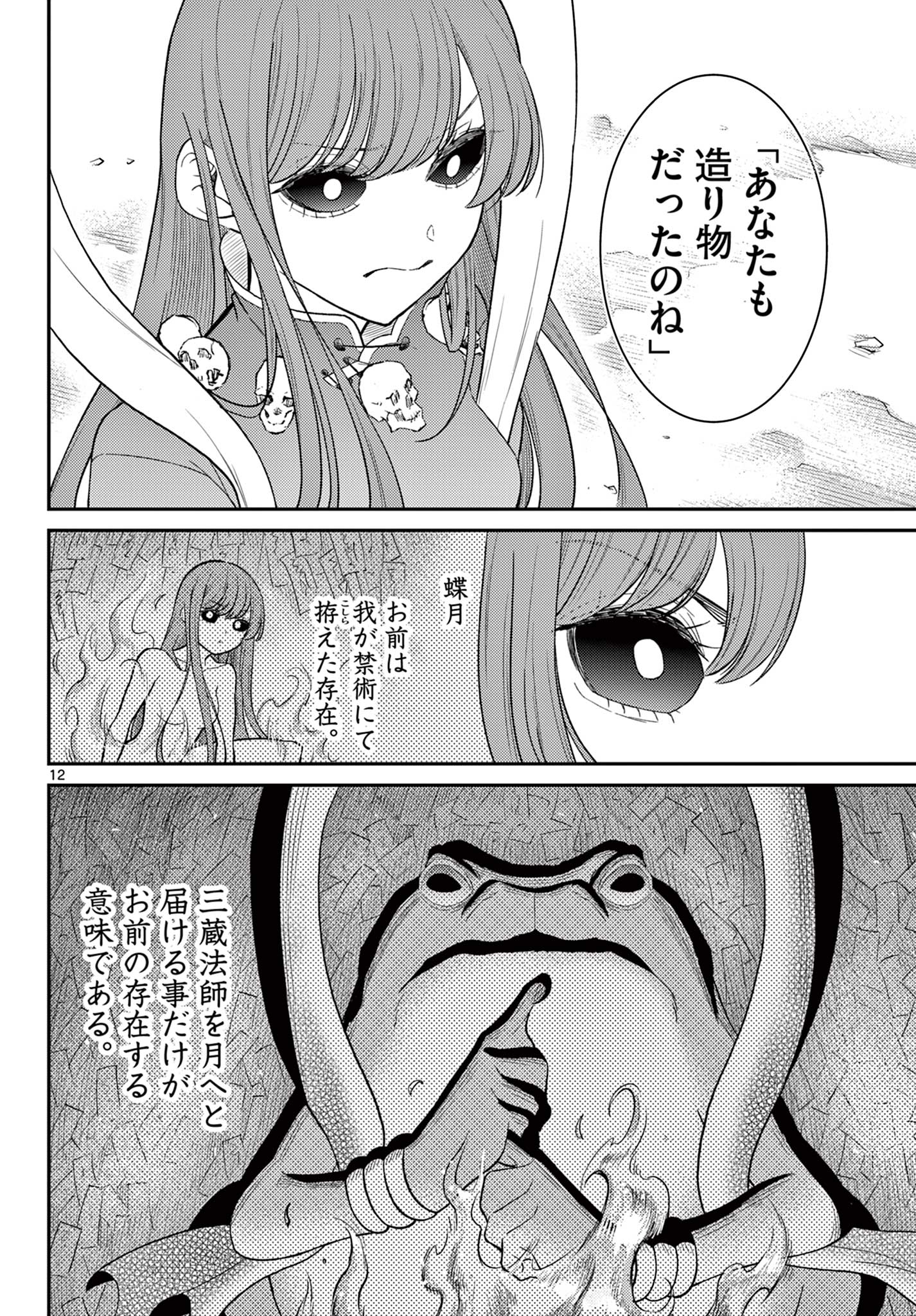 Bonnou Saiyuuki Chap 64 - Next Chap 65