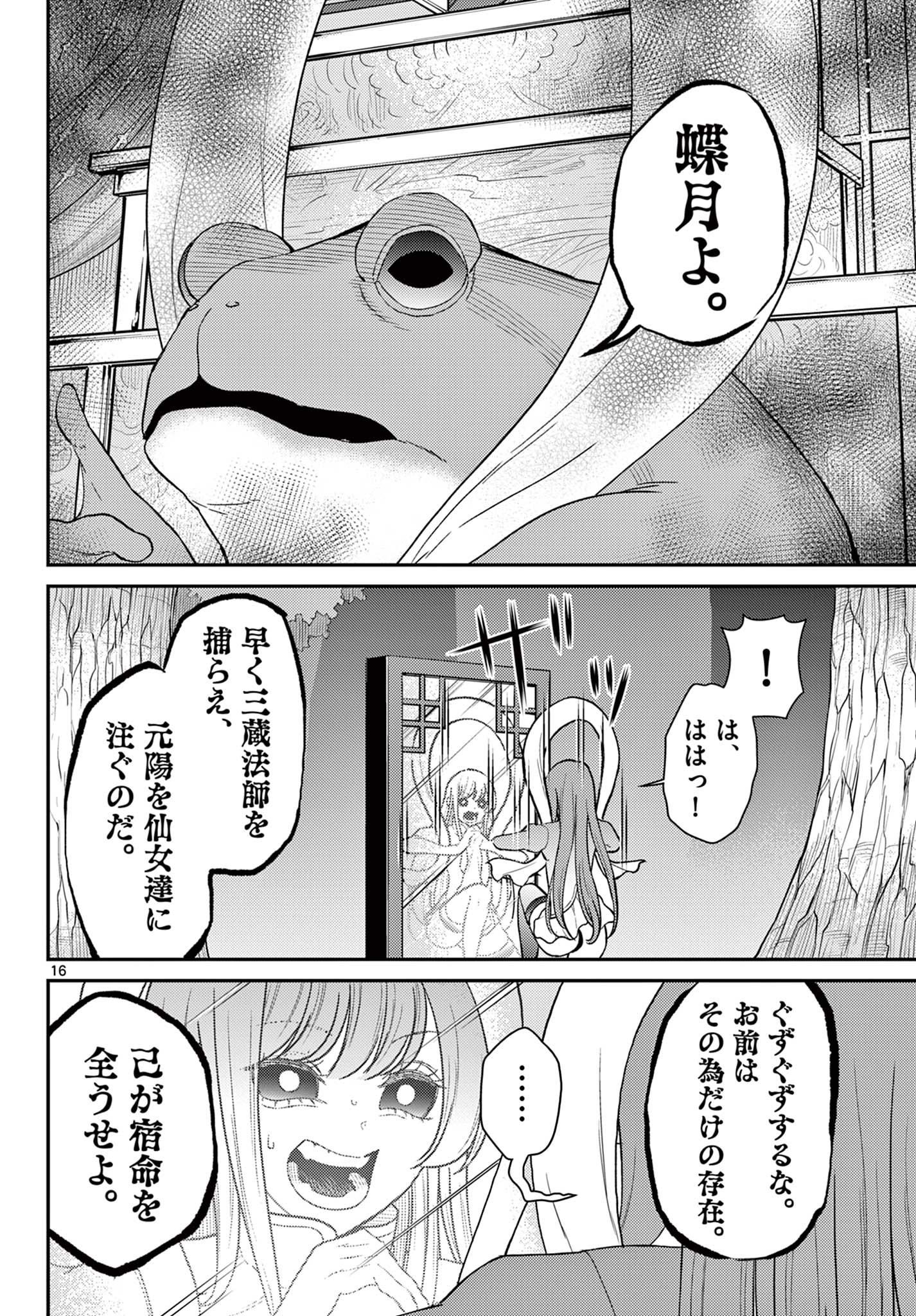 Bonnou Saiyuuki Chap 64 - Next Chap 65