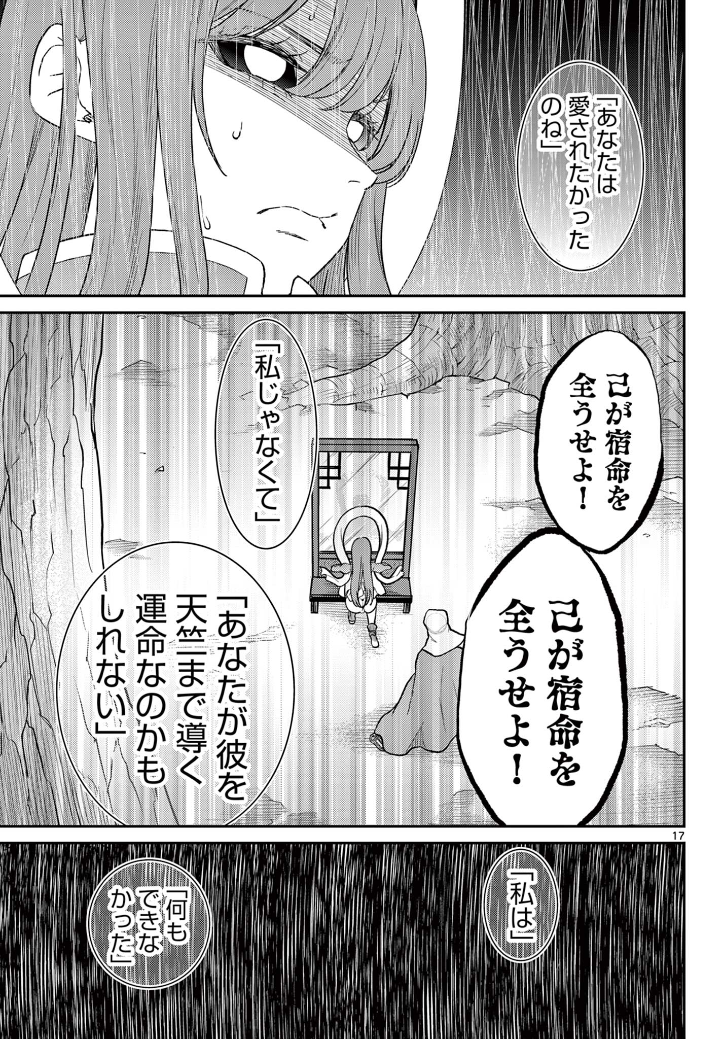 Bonnou Saiyuuki Chap 64 - Next Chap 65