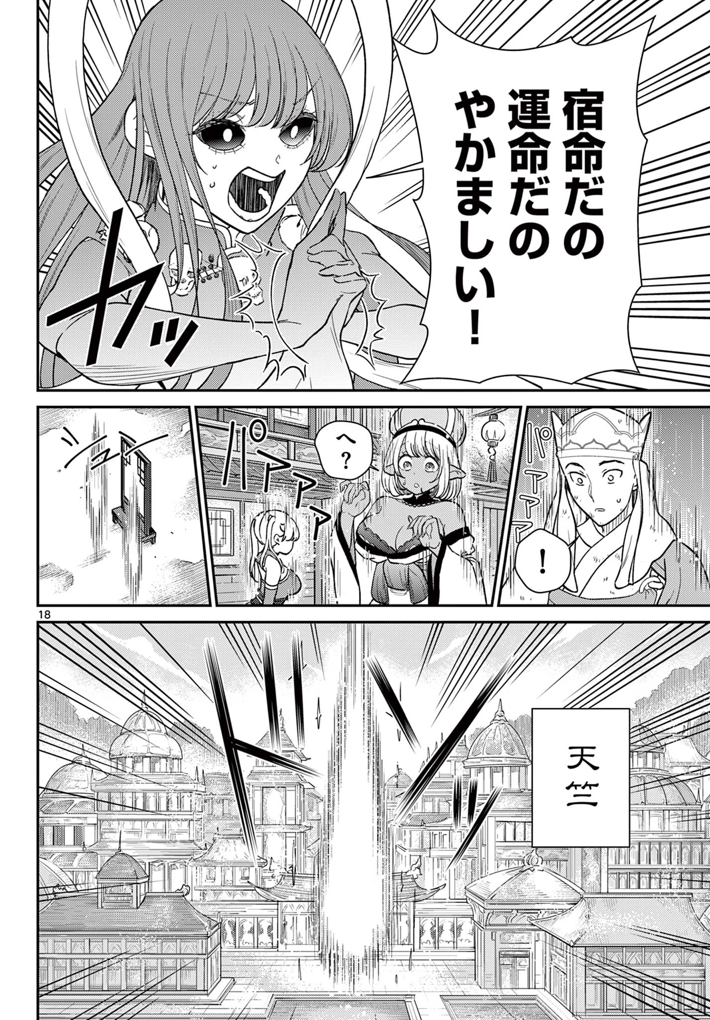 Bonnou Saiyuuki Chap 64 - Next Chap 65