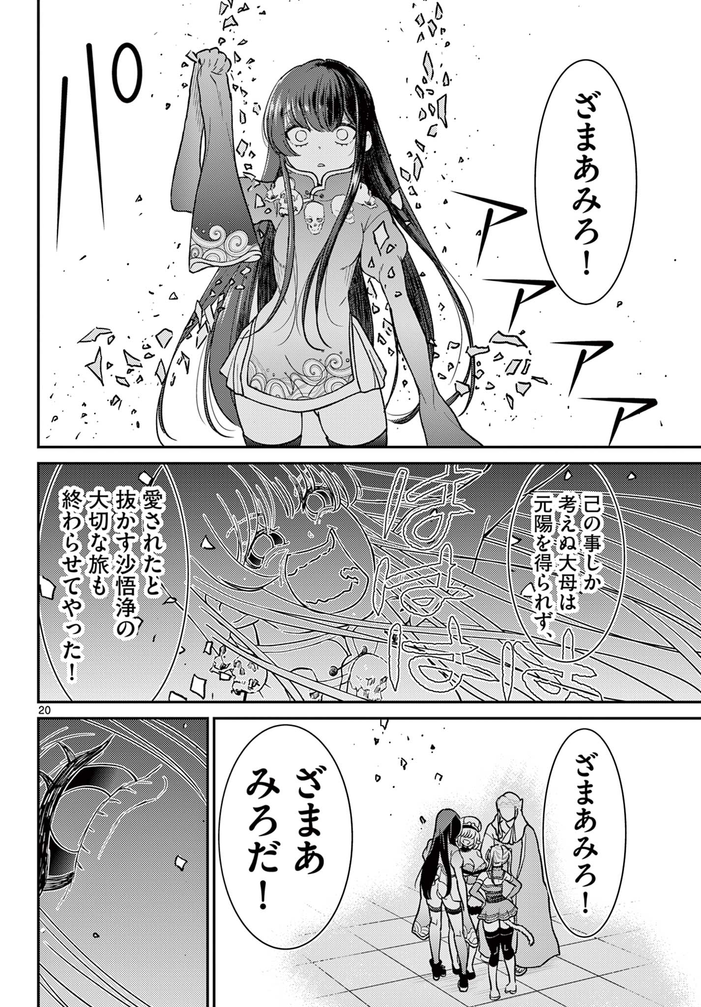 Bonnou Saiyuuki Chap 64 - Next Chap 65