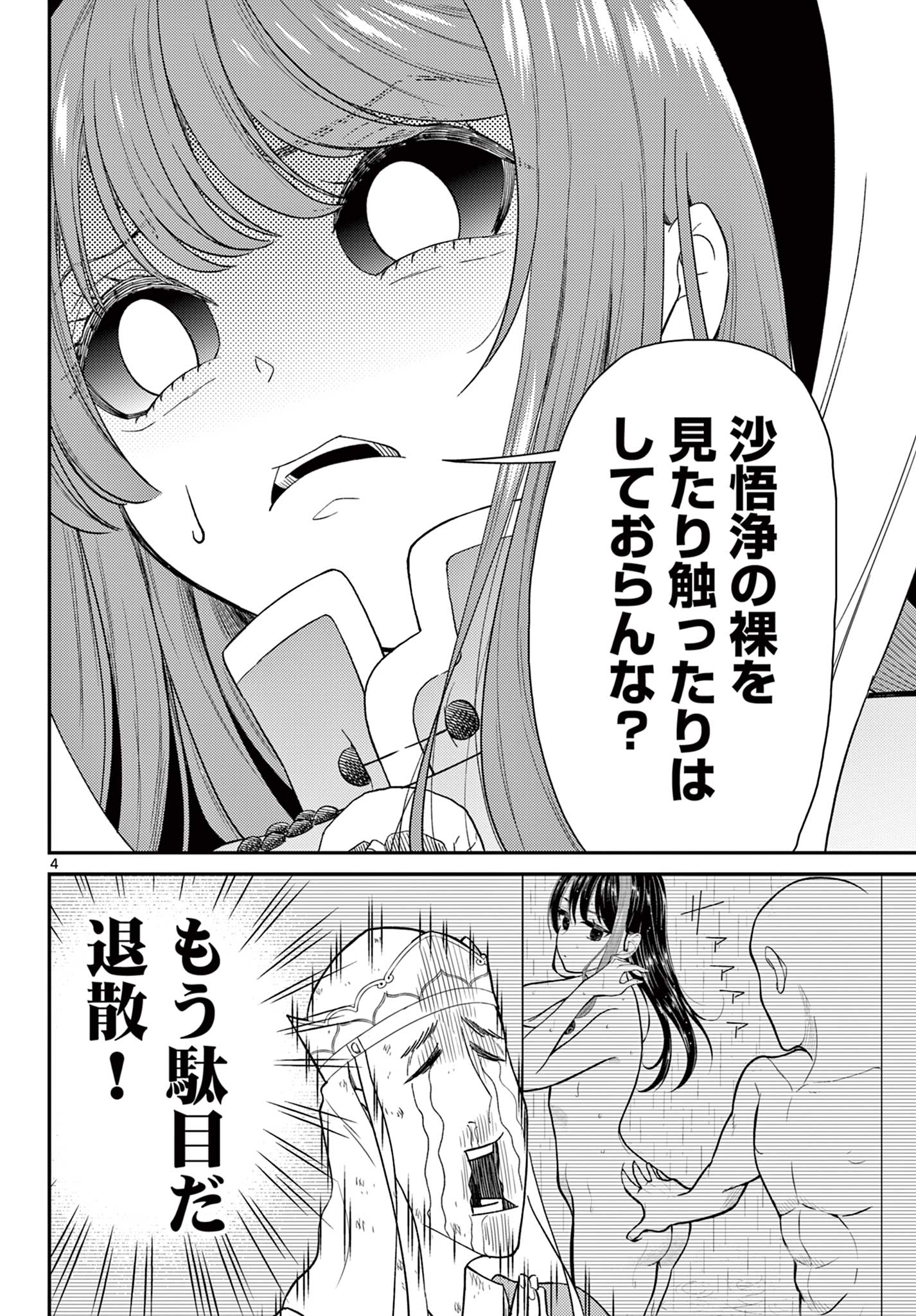 Bonnou Saiyuuki Chap 64 - Next Chap 65