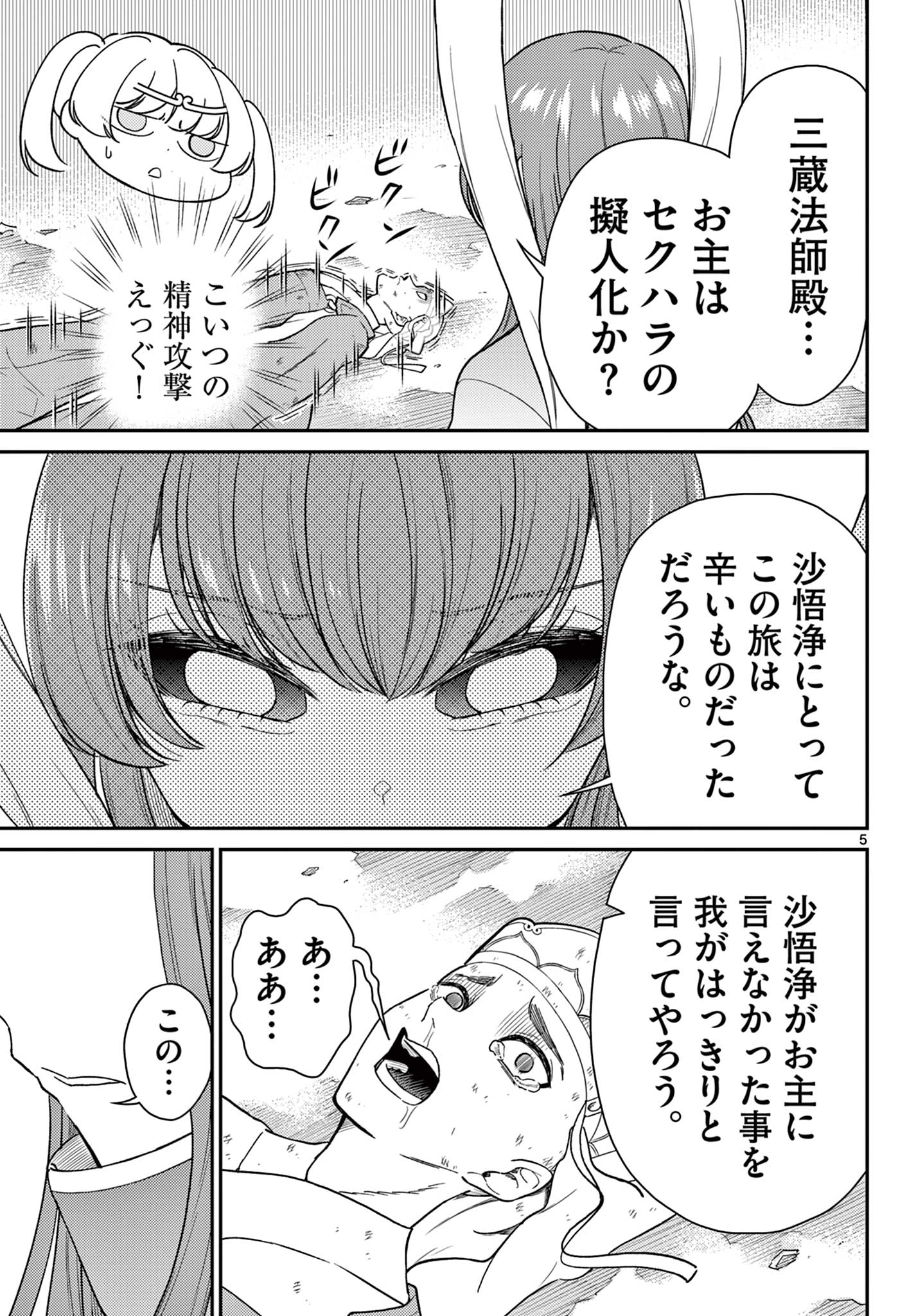 Bonnou Saiyuuki Chap 64 - Next Chap 65