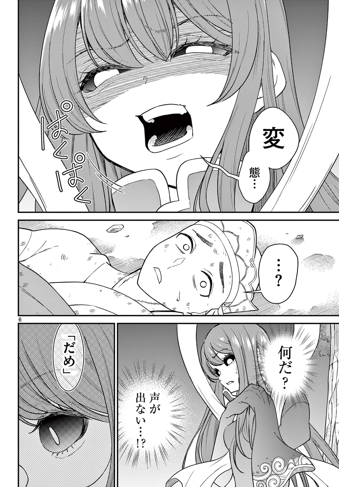 Bonnou Saiyuuki Chap 64 - Next Chap 65