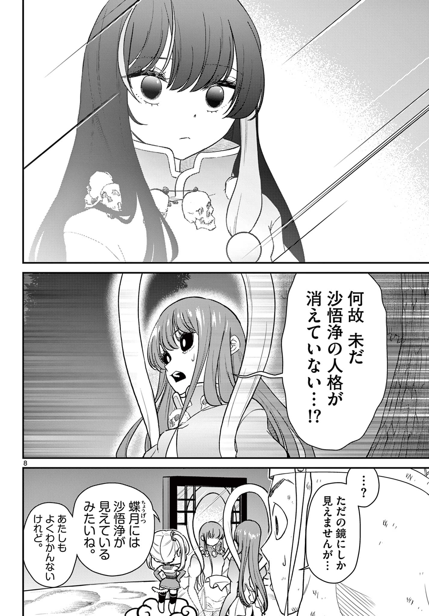 Bonnou Saiyuuki Chap 64 - Next Chap 65