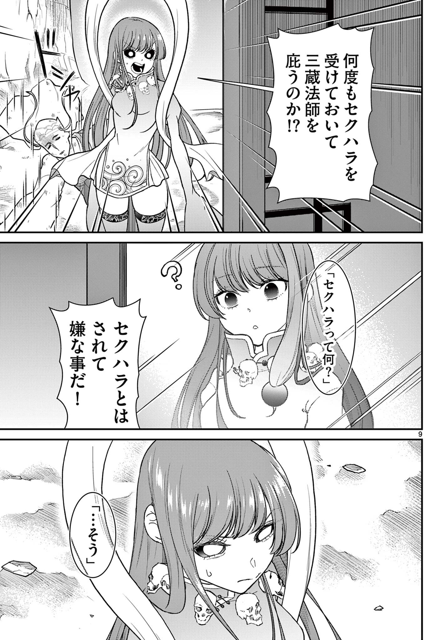 Bonnou Saiyuuki Chap 64 - Next Chap 65