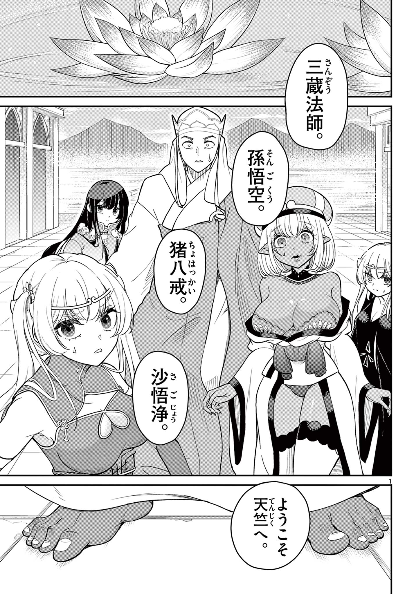 Bonnou Saiyuuki Chap 66 - Next Chap 67
