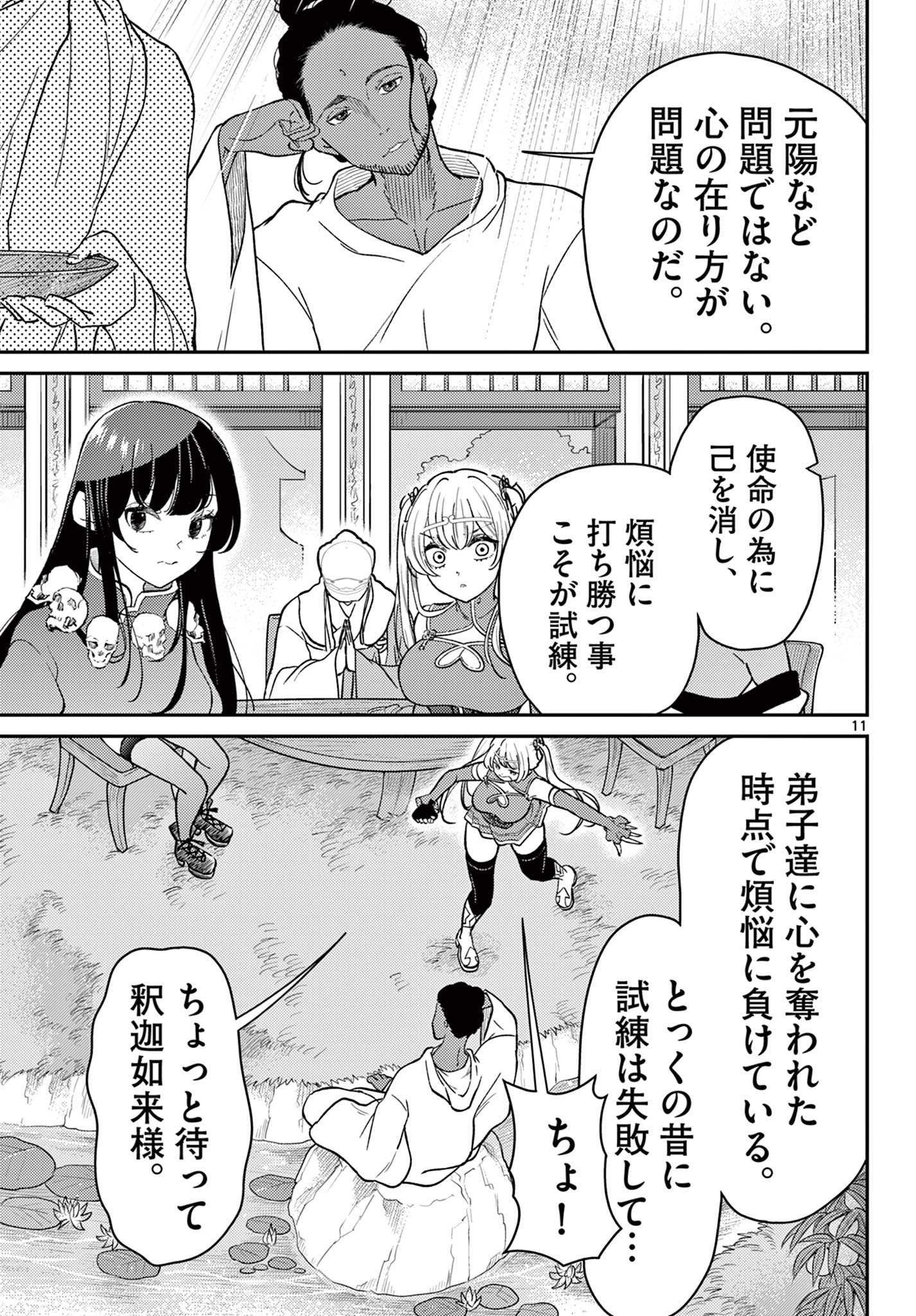 Bonnou Saiyuuki Chap 66 - Next Chap 67