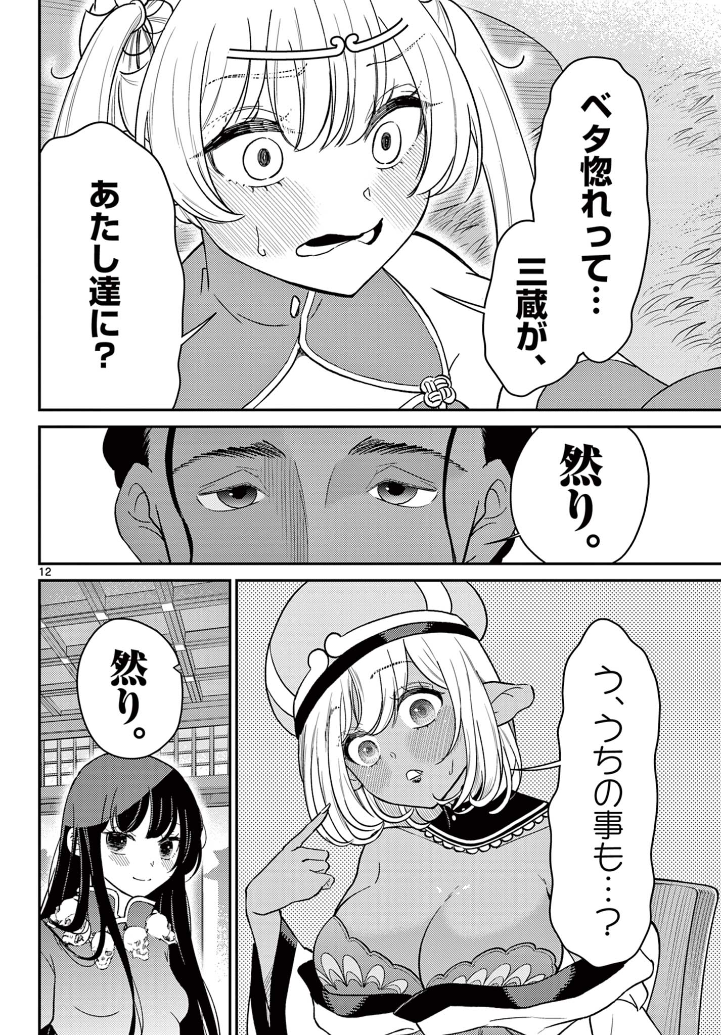 Bonnou Saiyuuki Chap 66 - Next Chap 67