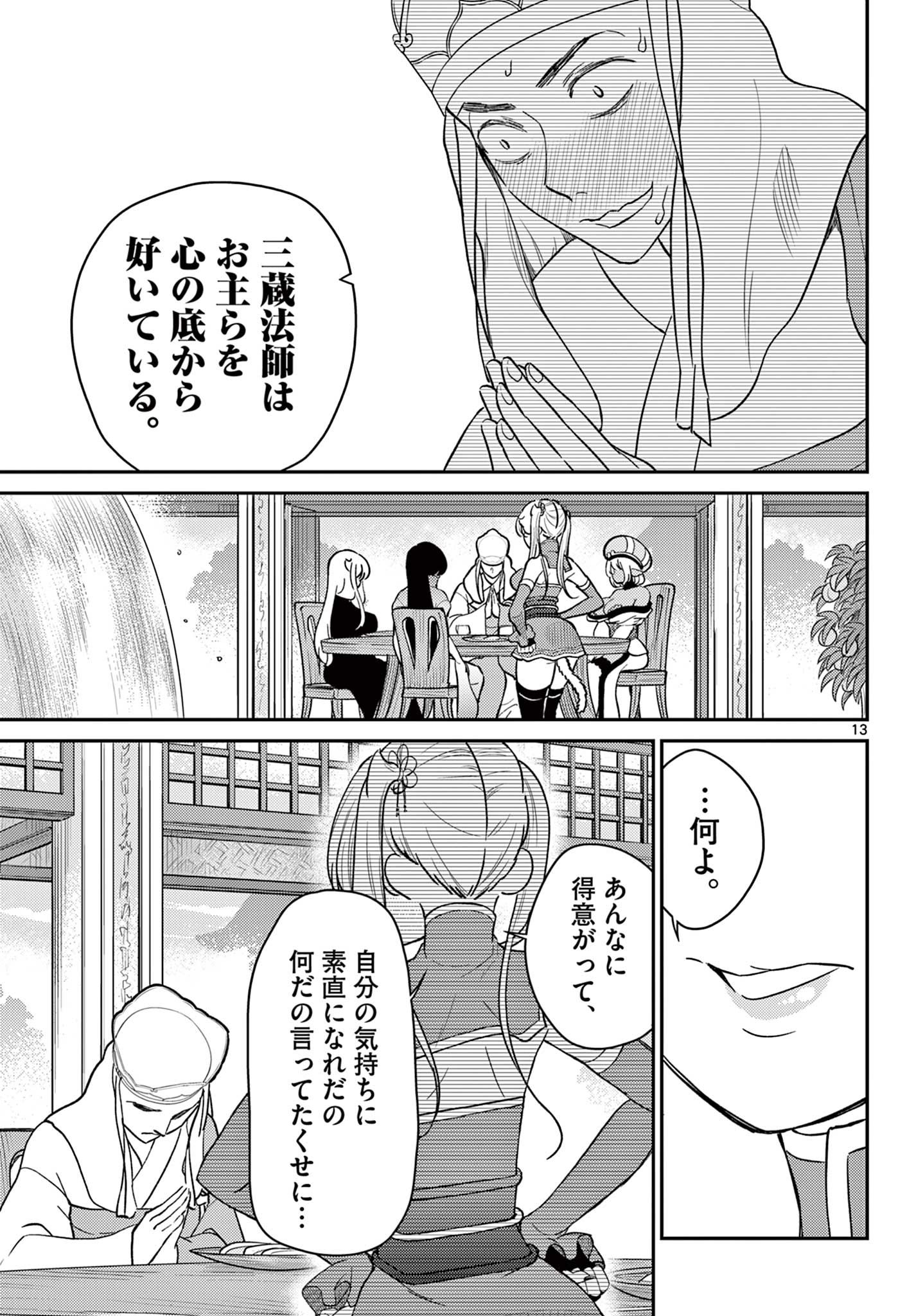 Bonnou Saiyuuki Chap 66 - Next Chap 67