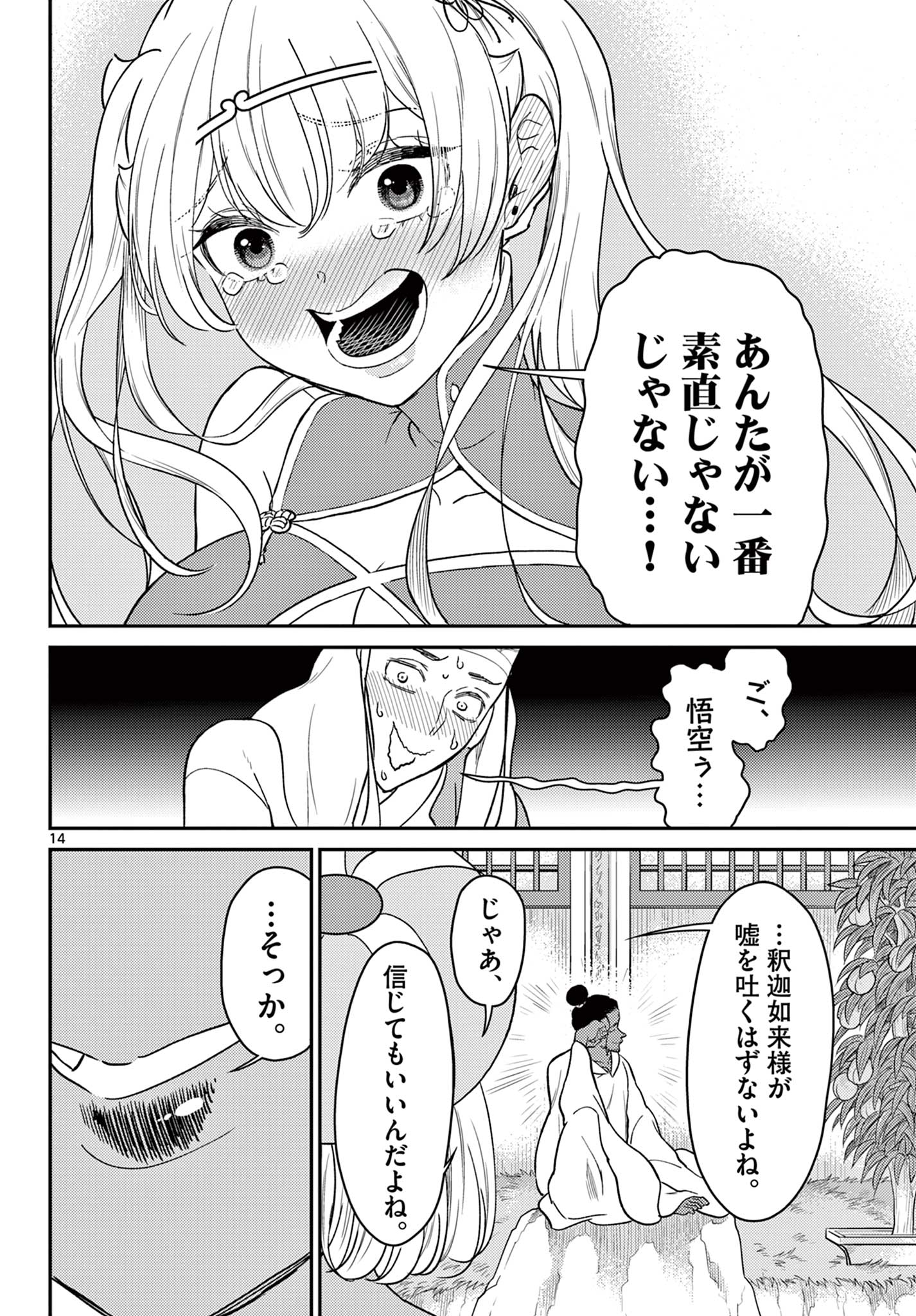 Bonnou Saiyuuki Chap 66 - Next Chap 67