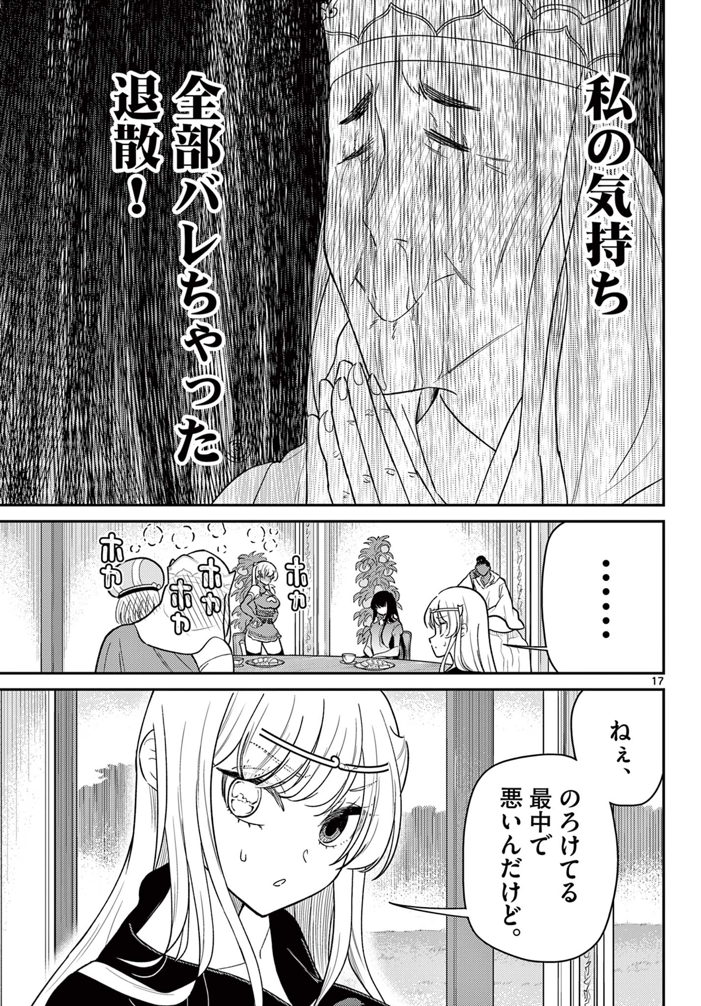 Bonnou Saiyuuki Chap 66 - Next Chap 67