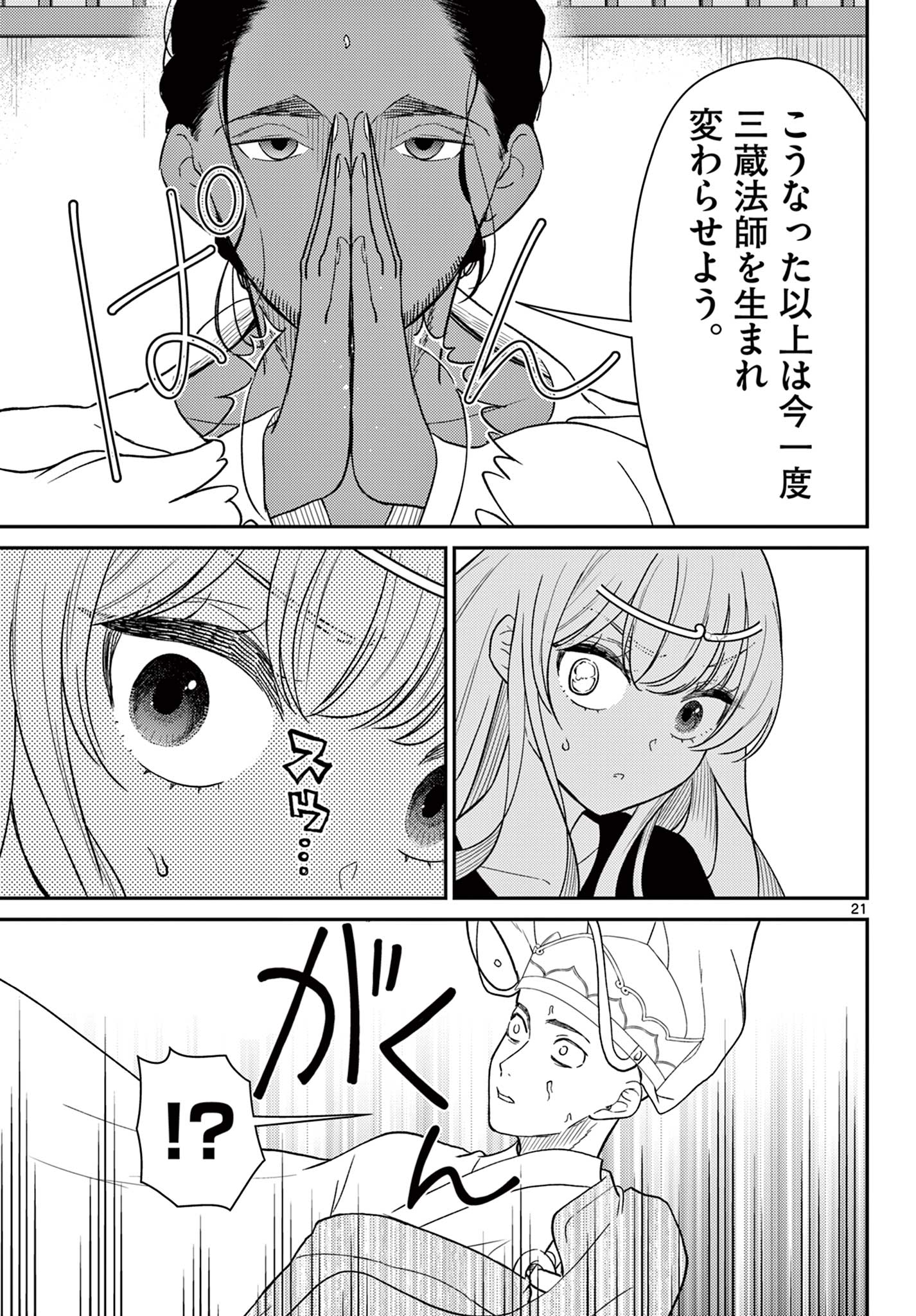 Bonnou Saiyuuki Chap 66 - Next Chap 67