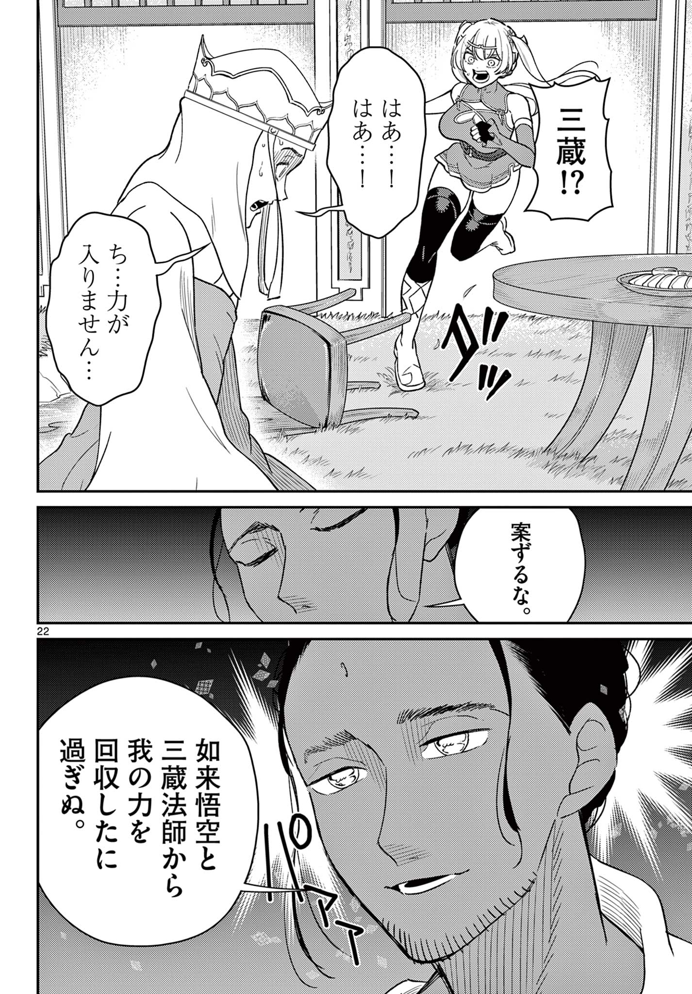 Bonnou Saiyuuki Chap 66 - Next Chap 67