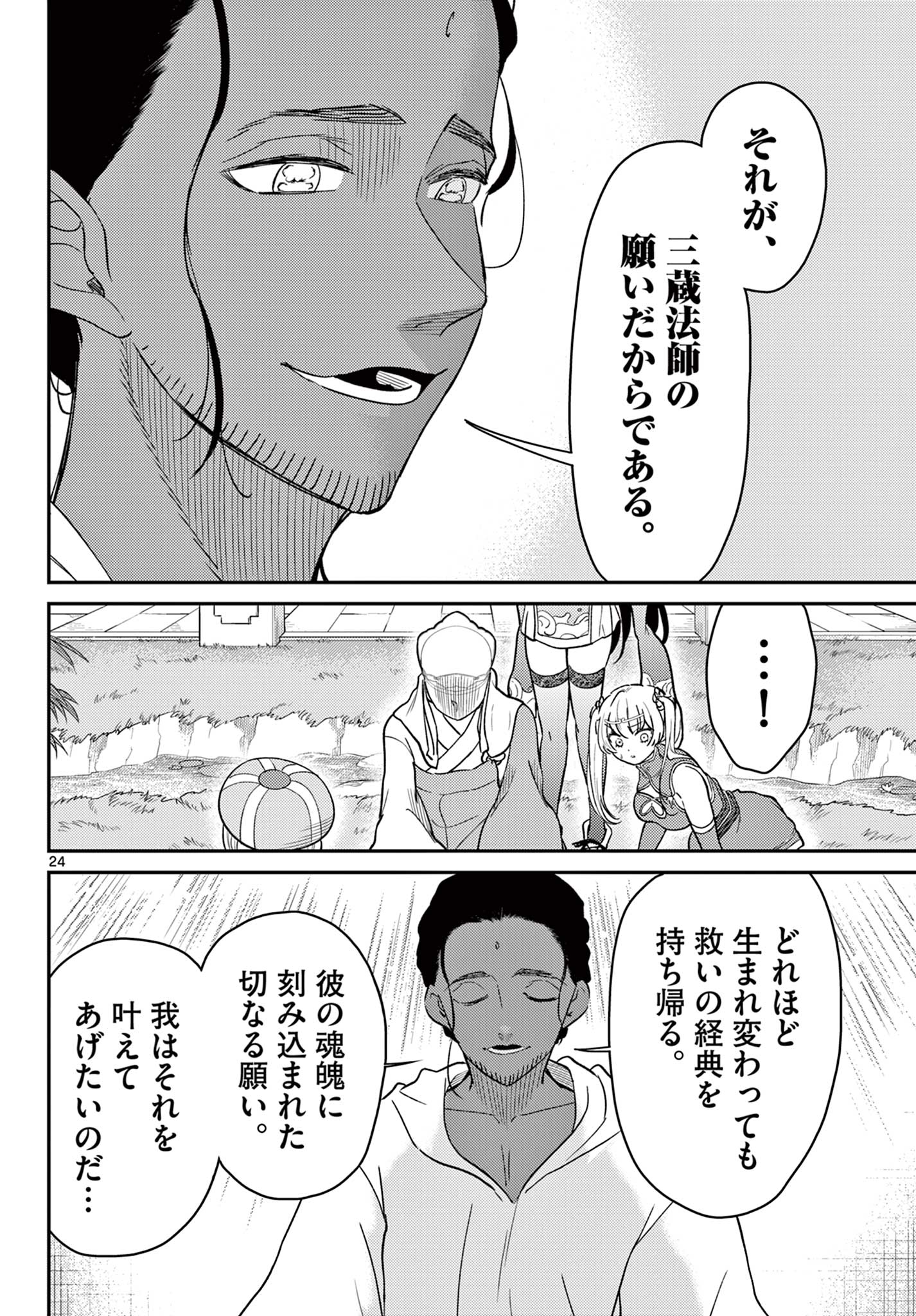 Bonnou Saiyuuki Chap 66 - Next Chap 67