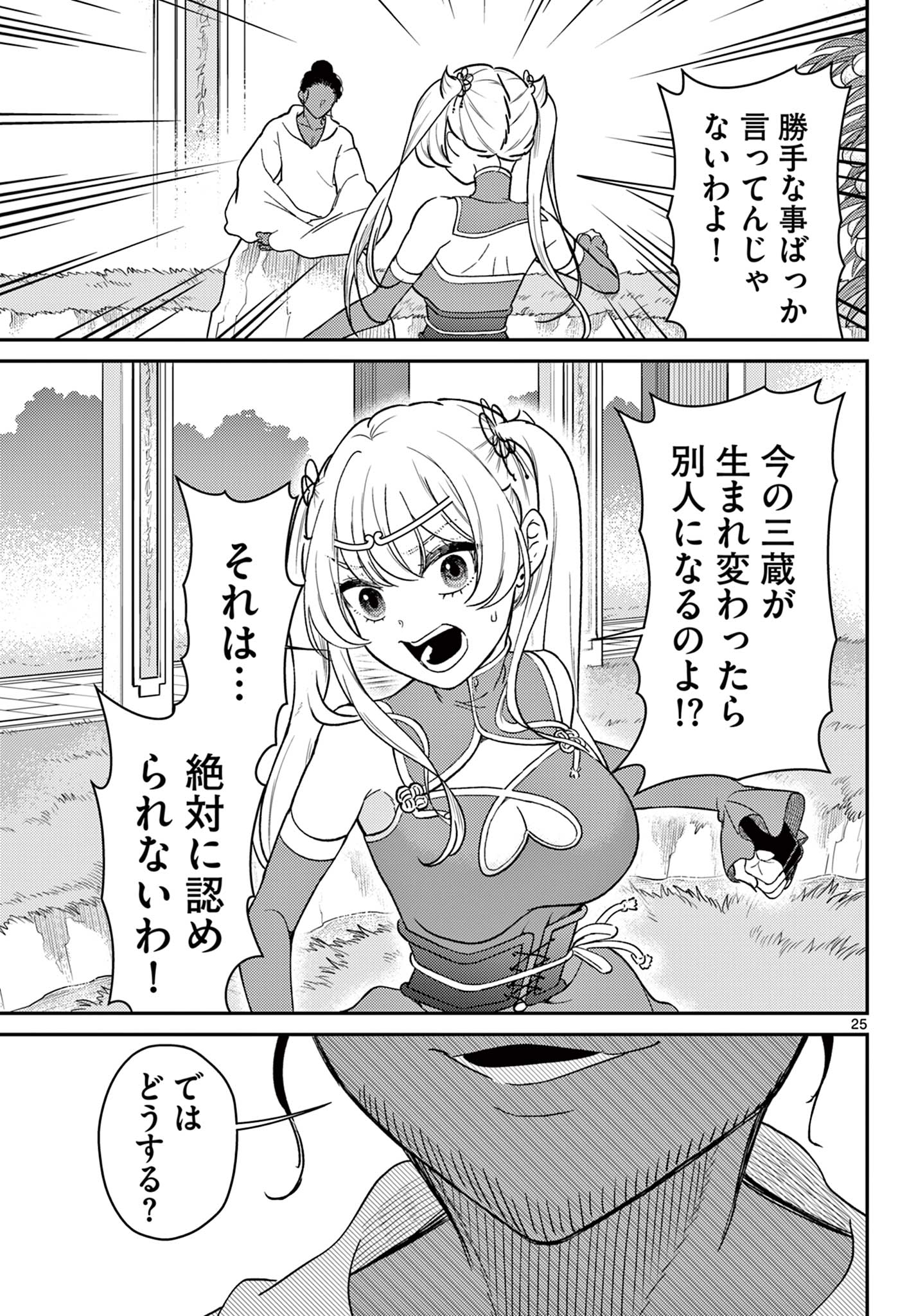 Bonnou Saiyuuki Chap 66 - Next Chap 67