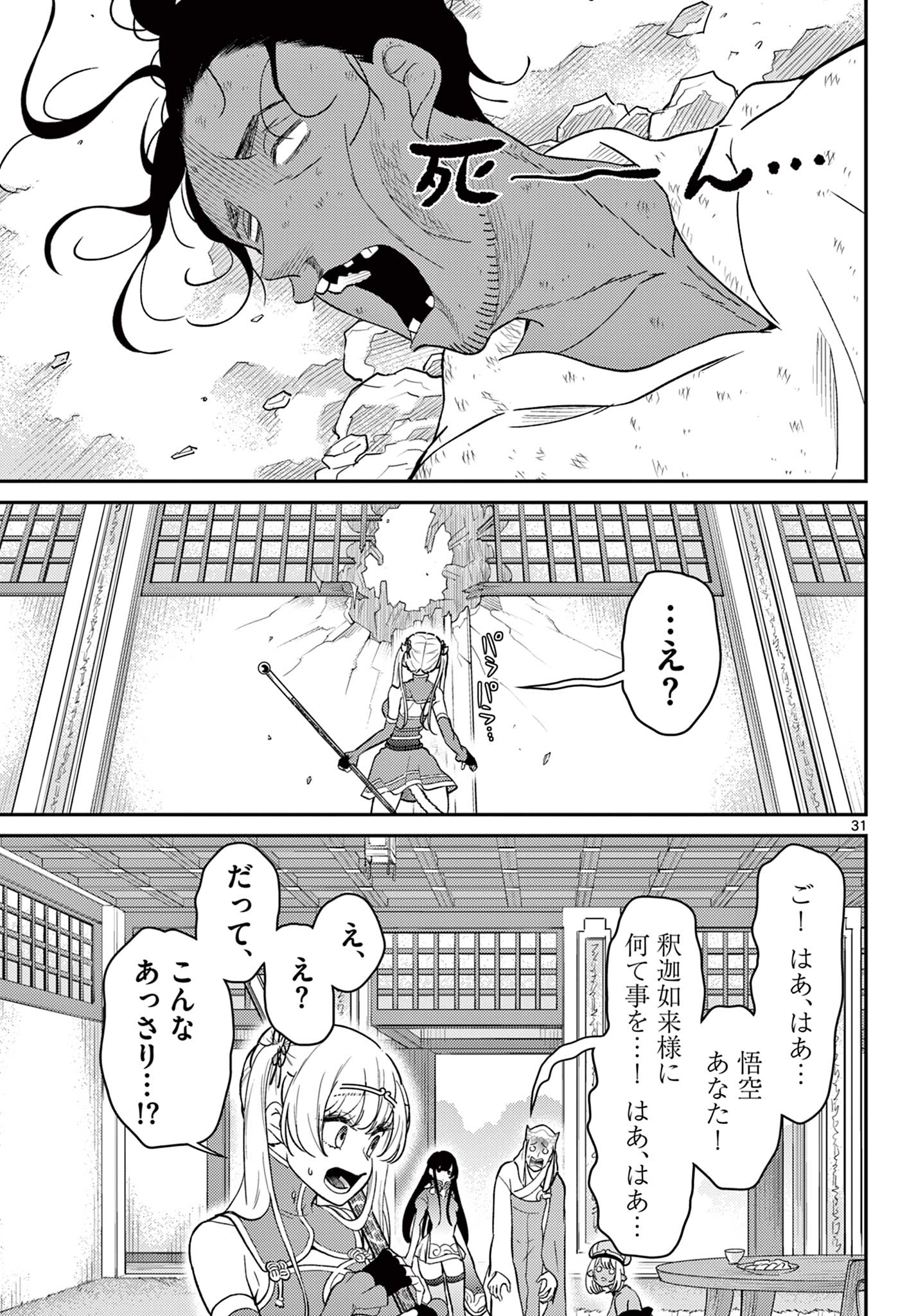 Bonnou Saiyuuki Chap 66 - Next Chap 67