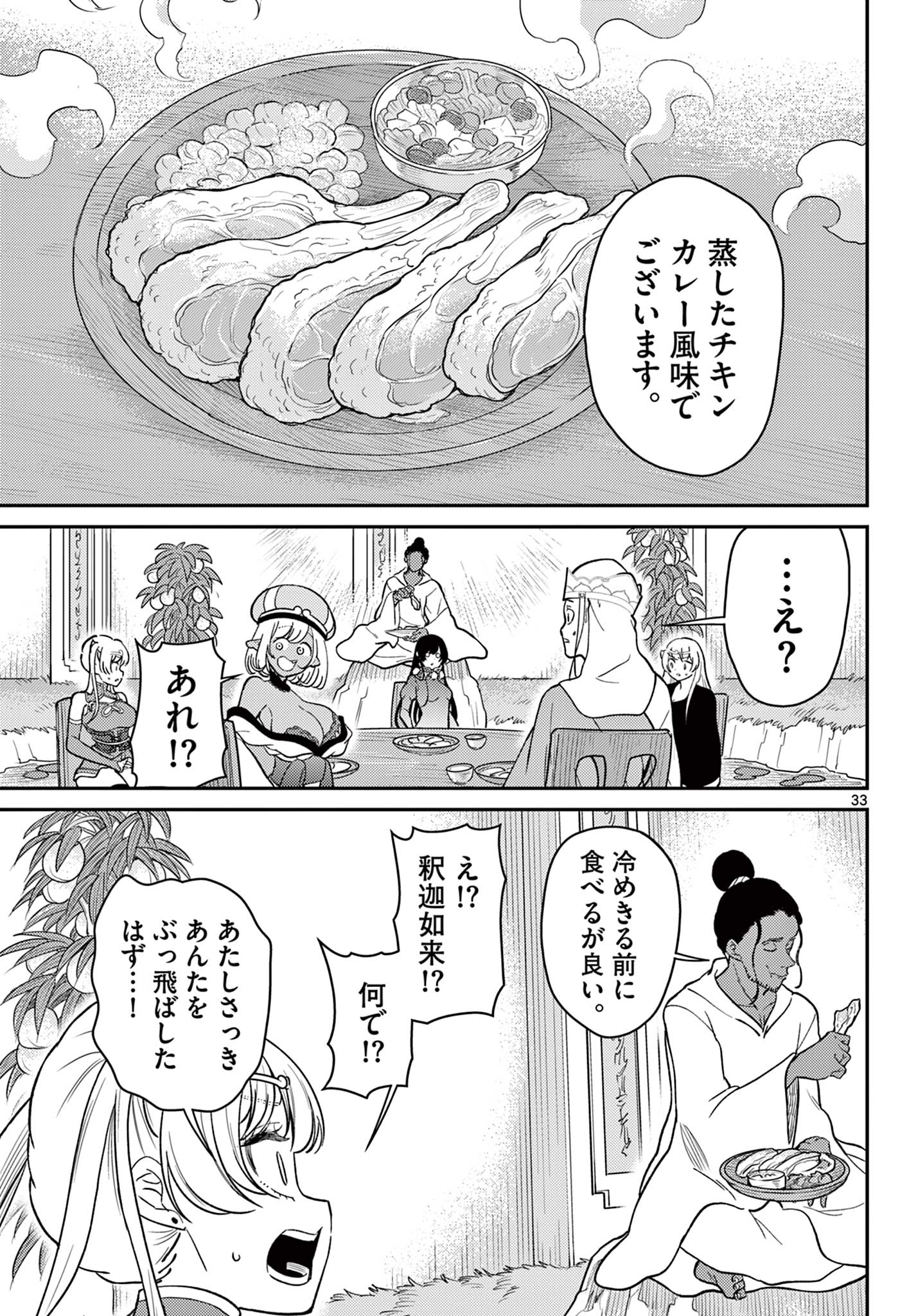 Bonnou Saiyuuki Chap 66 - Next Chap 67