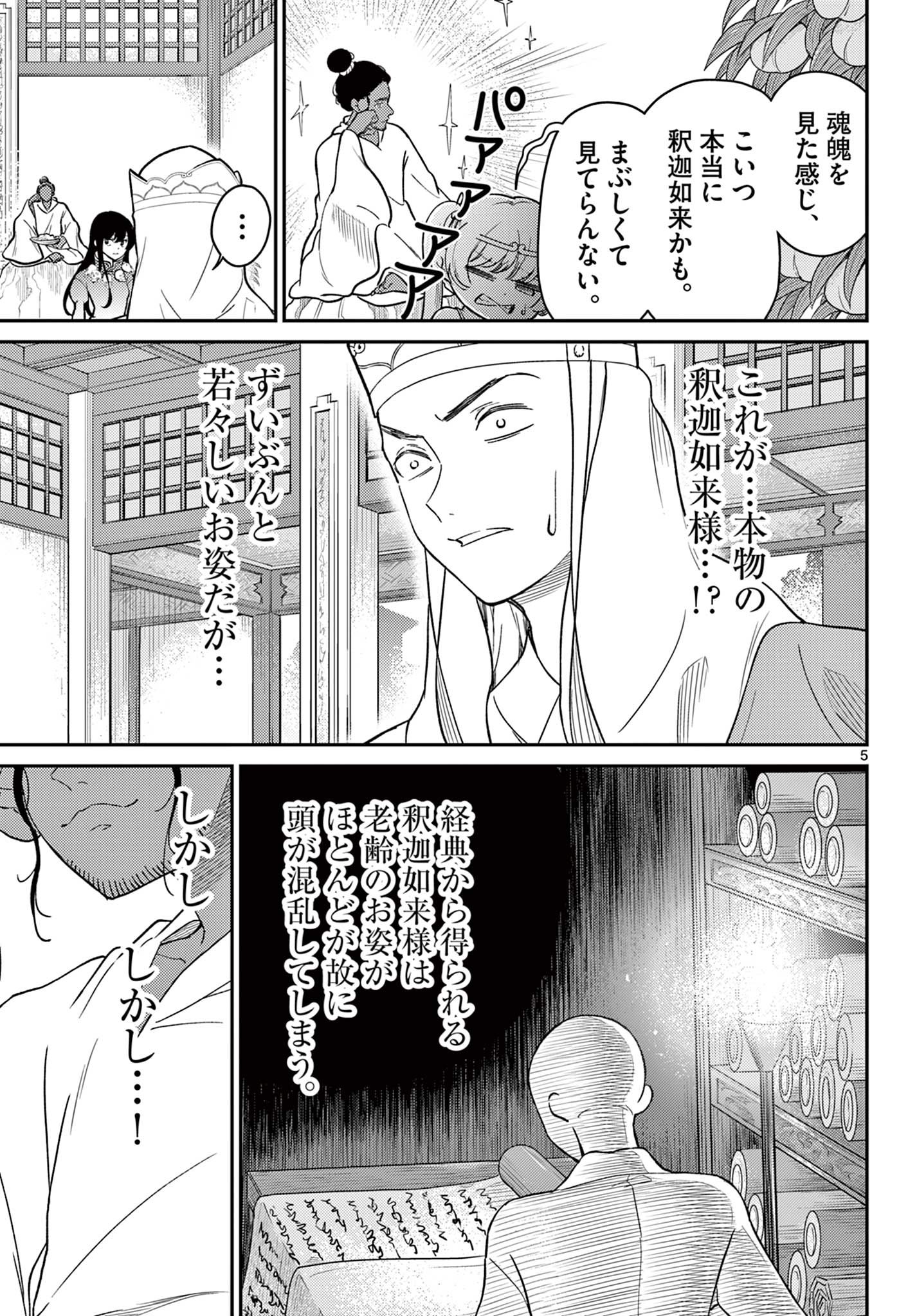 Bonnou Saiyuuki Chap 66 - Next Chap 67