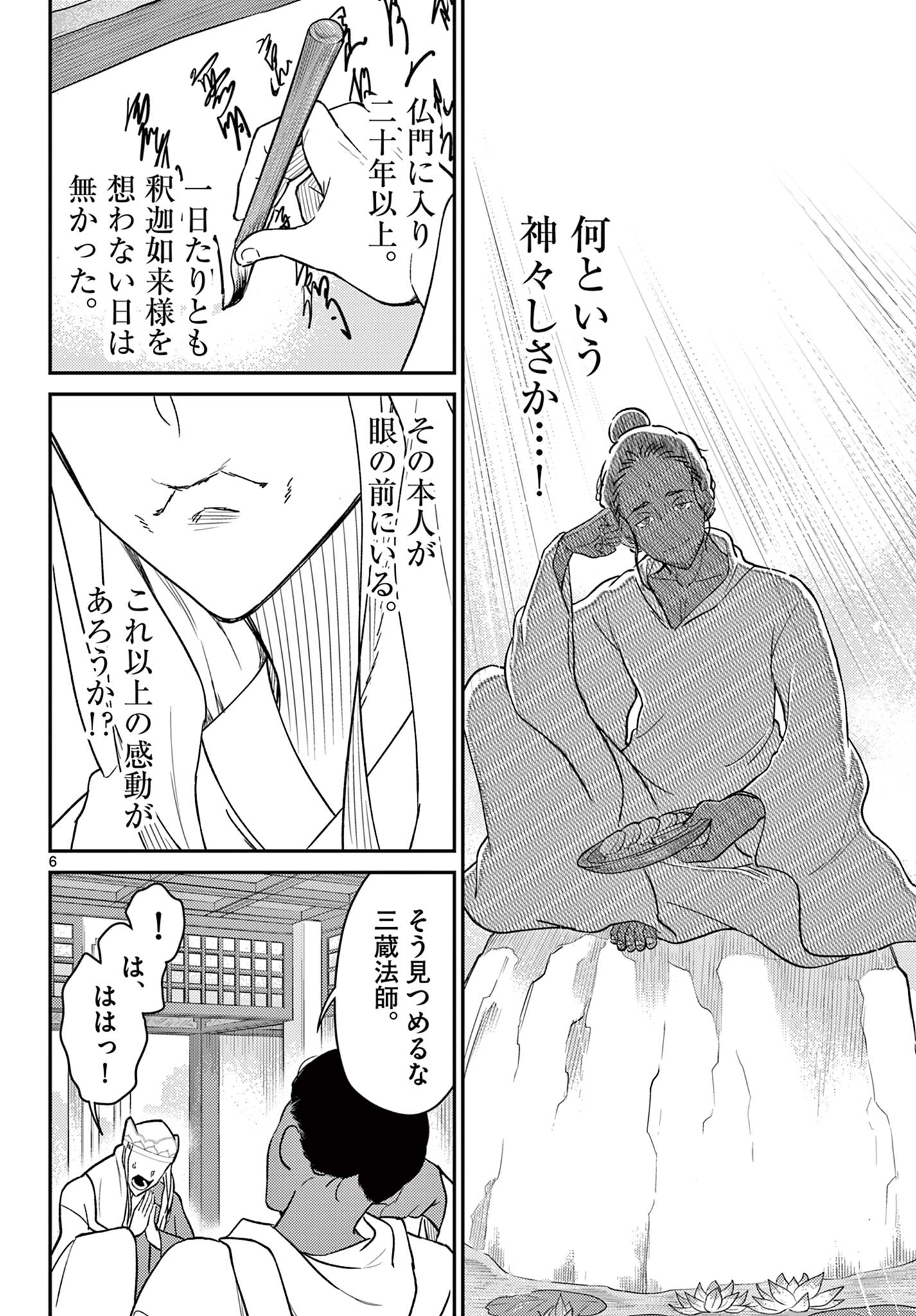 Bonnou Saiyuuki Chap 66 - Next Chap 67