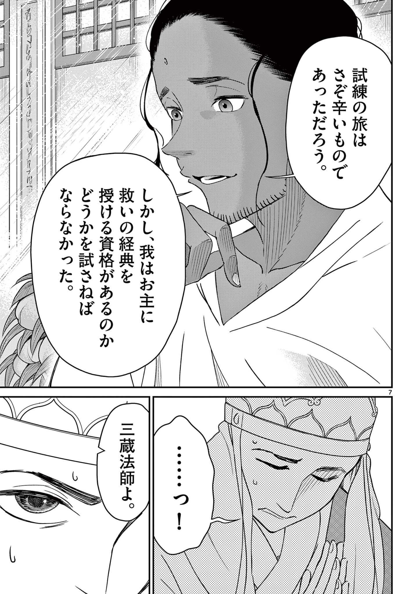 Bonnou Saiyuuki Chap 66 - Next Chap 67