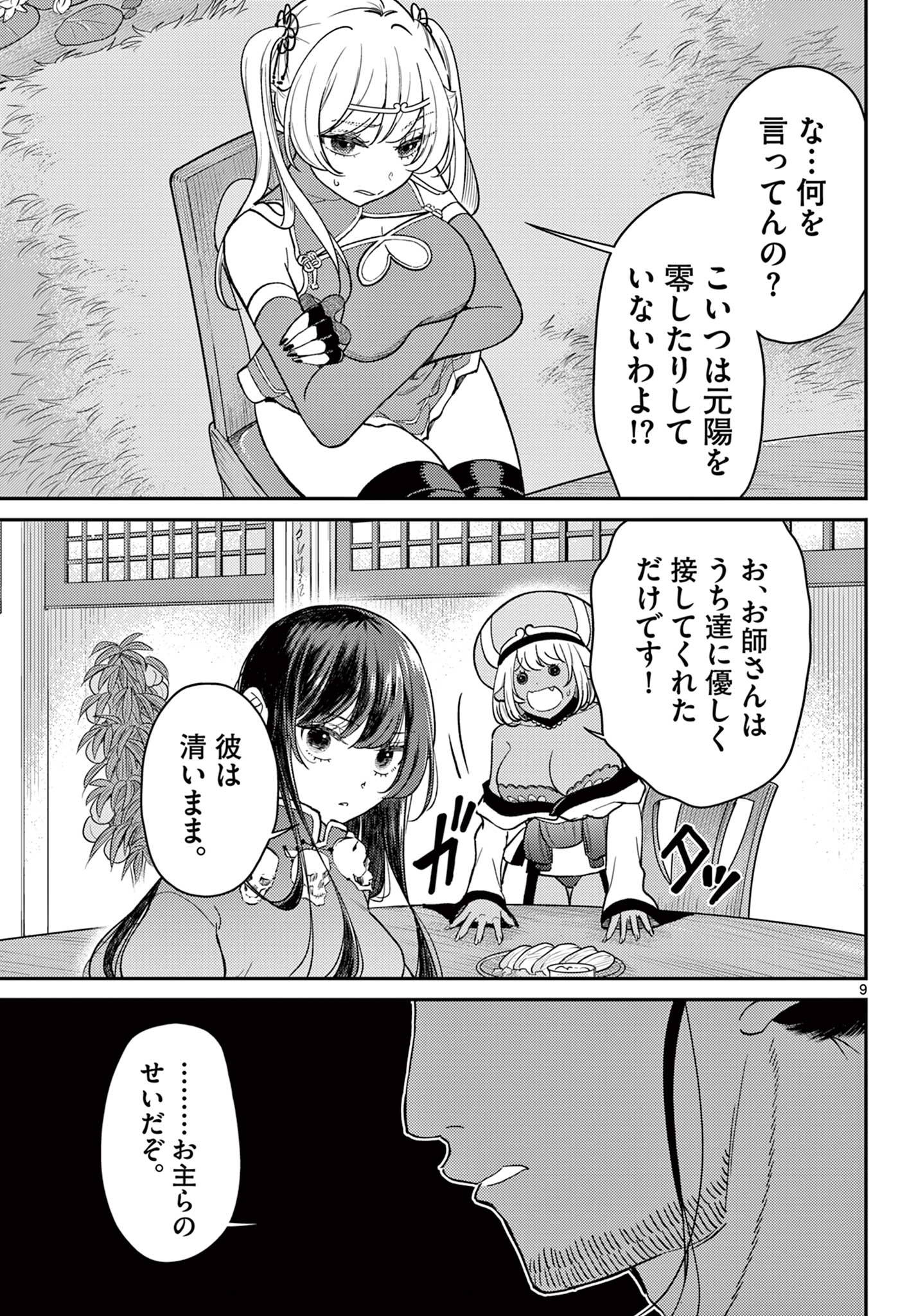 Bonnou Saiyuuki Chap 66 - Next Chap 67