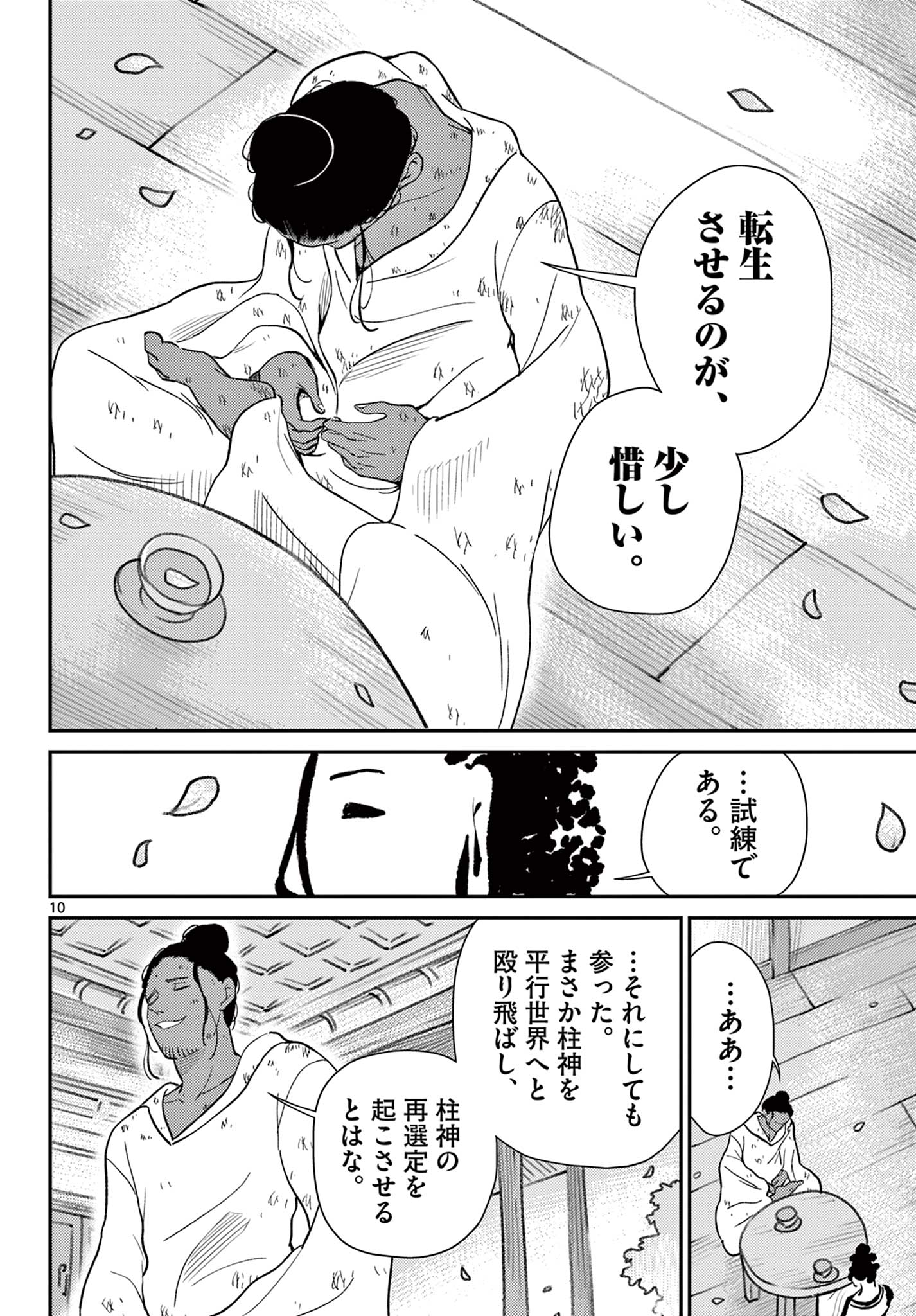 Bonnou Saiyuuki Chap 68 - Next Chap 69